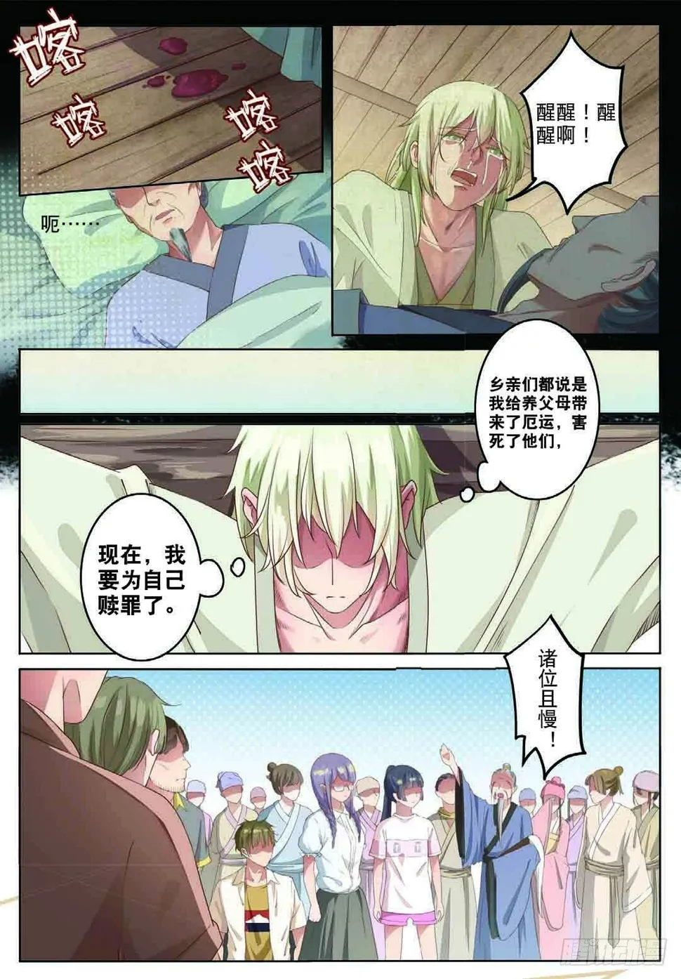 齐木（中） 第2页