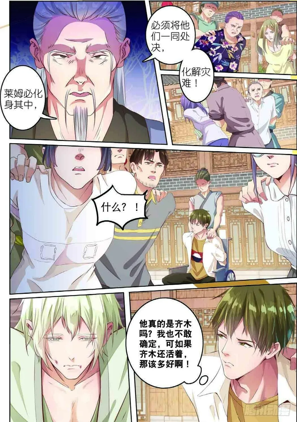 齐木（中） 第4页