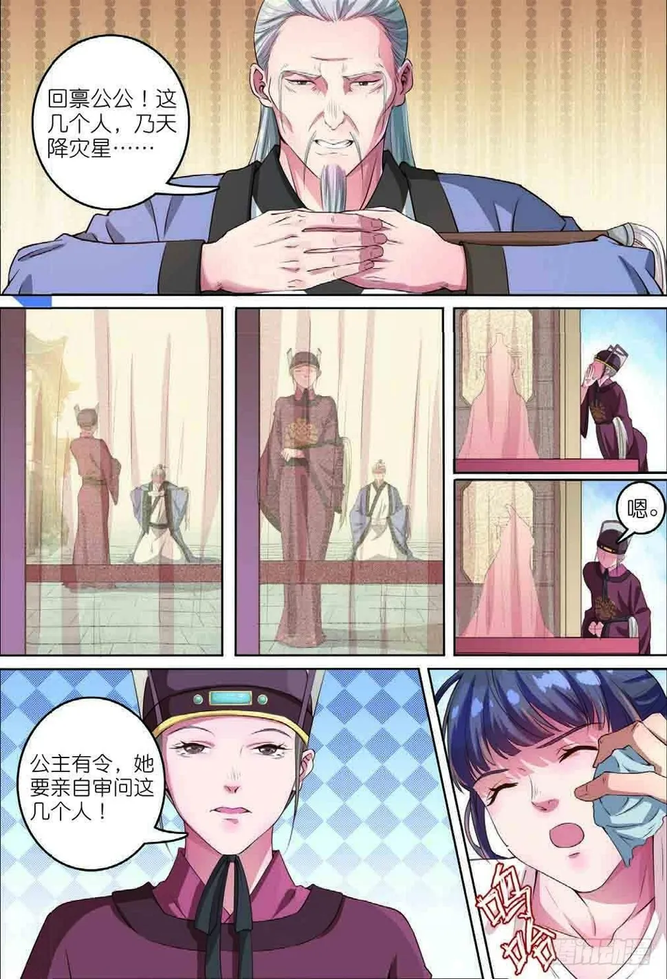 齐木（中） 第7页