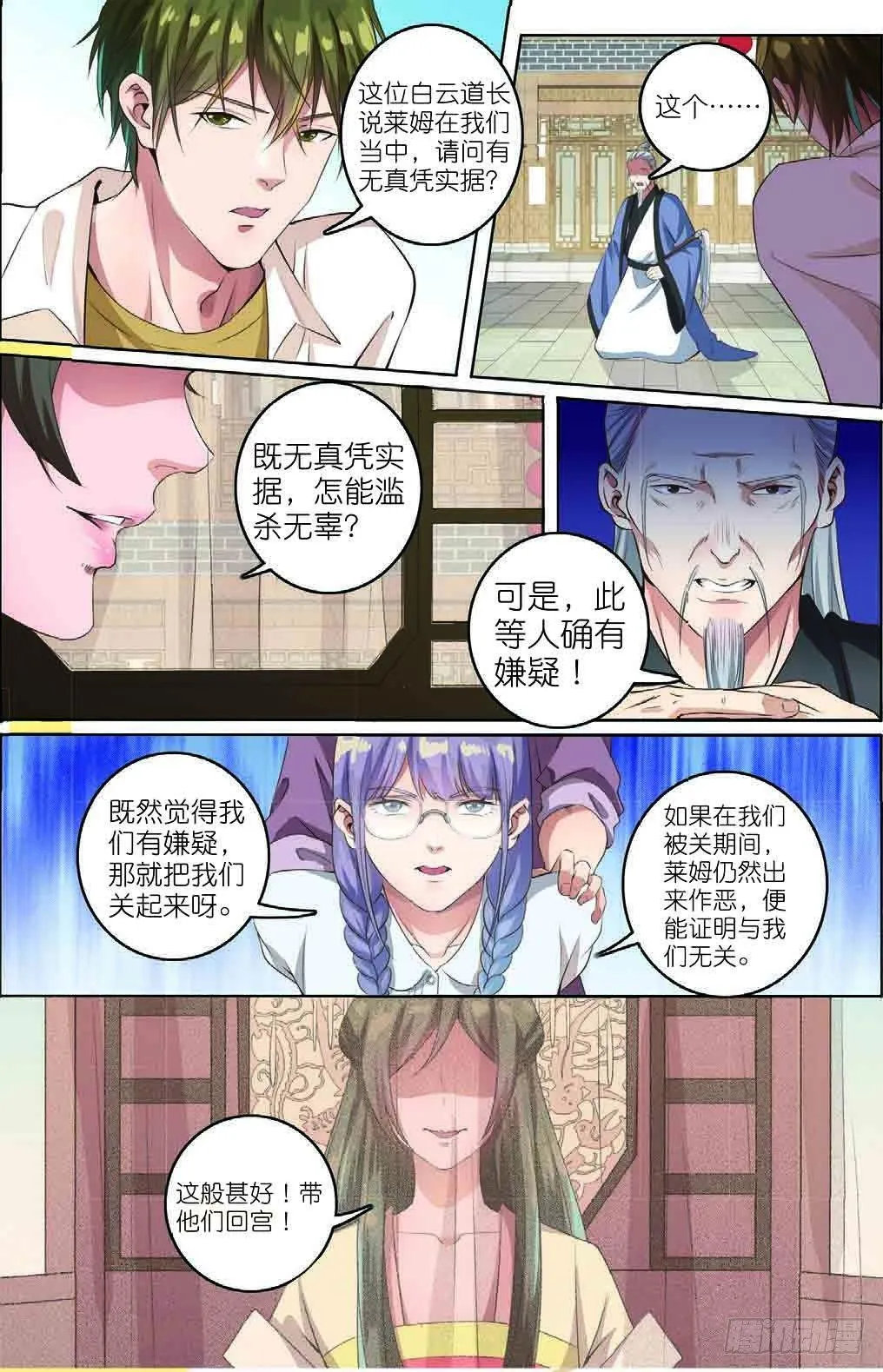 齐木（下） 第2页