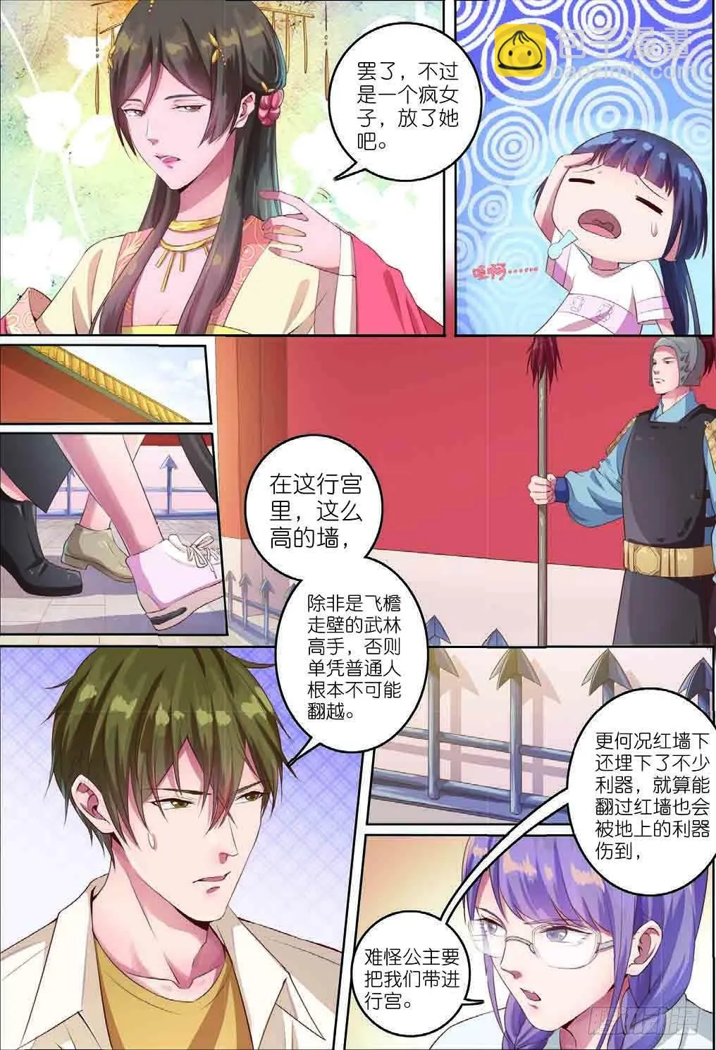 齐木（下） 第6页