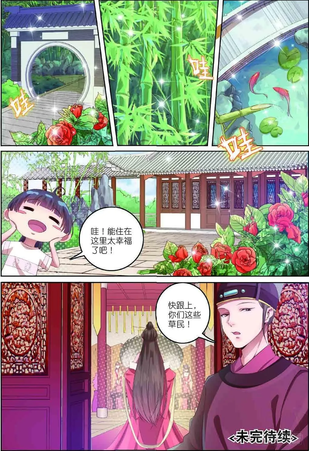 齐木（下） 第7页