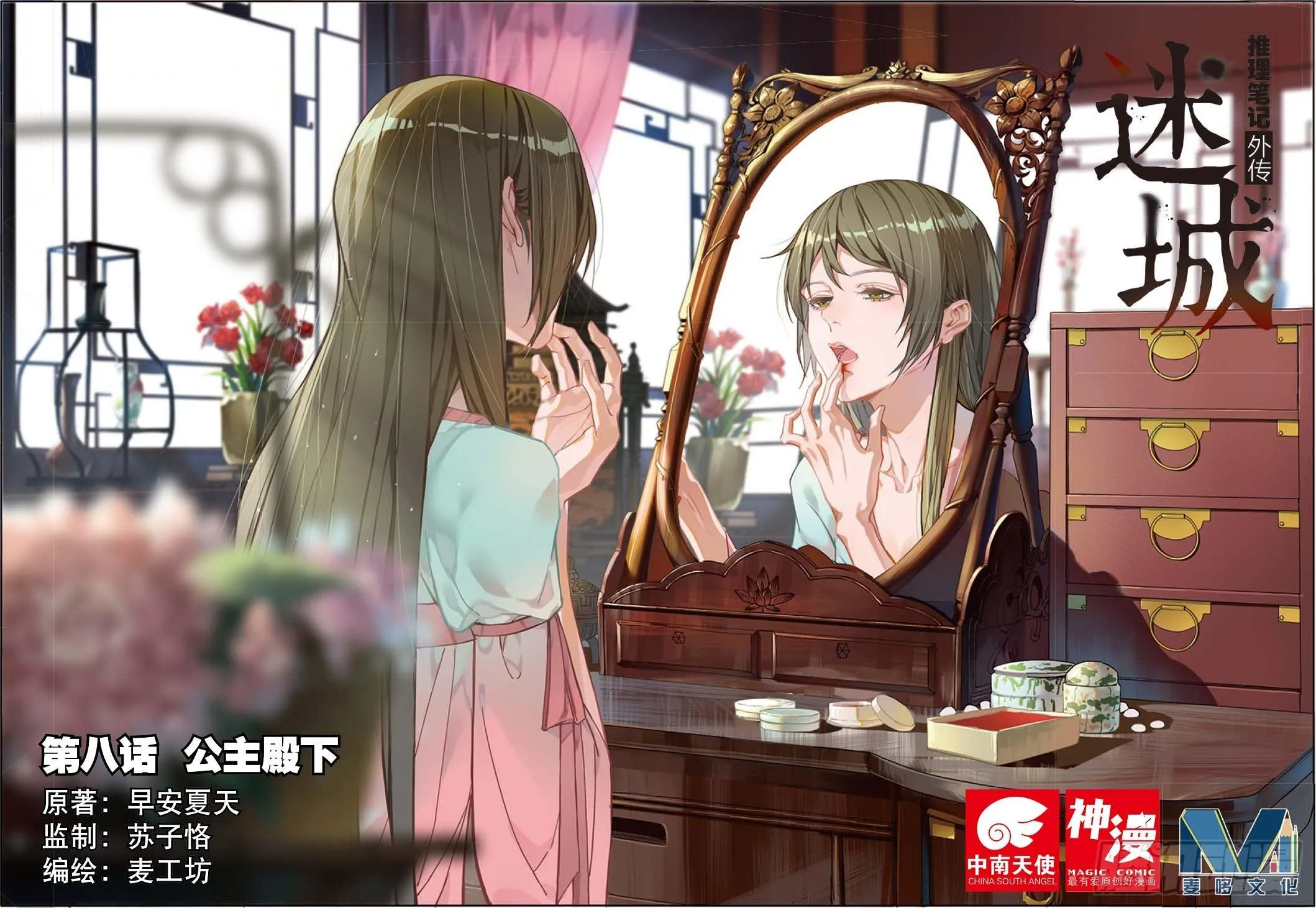 公主殿下（上） 第1页
