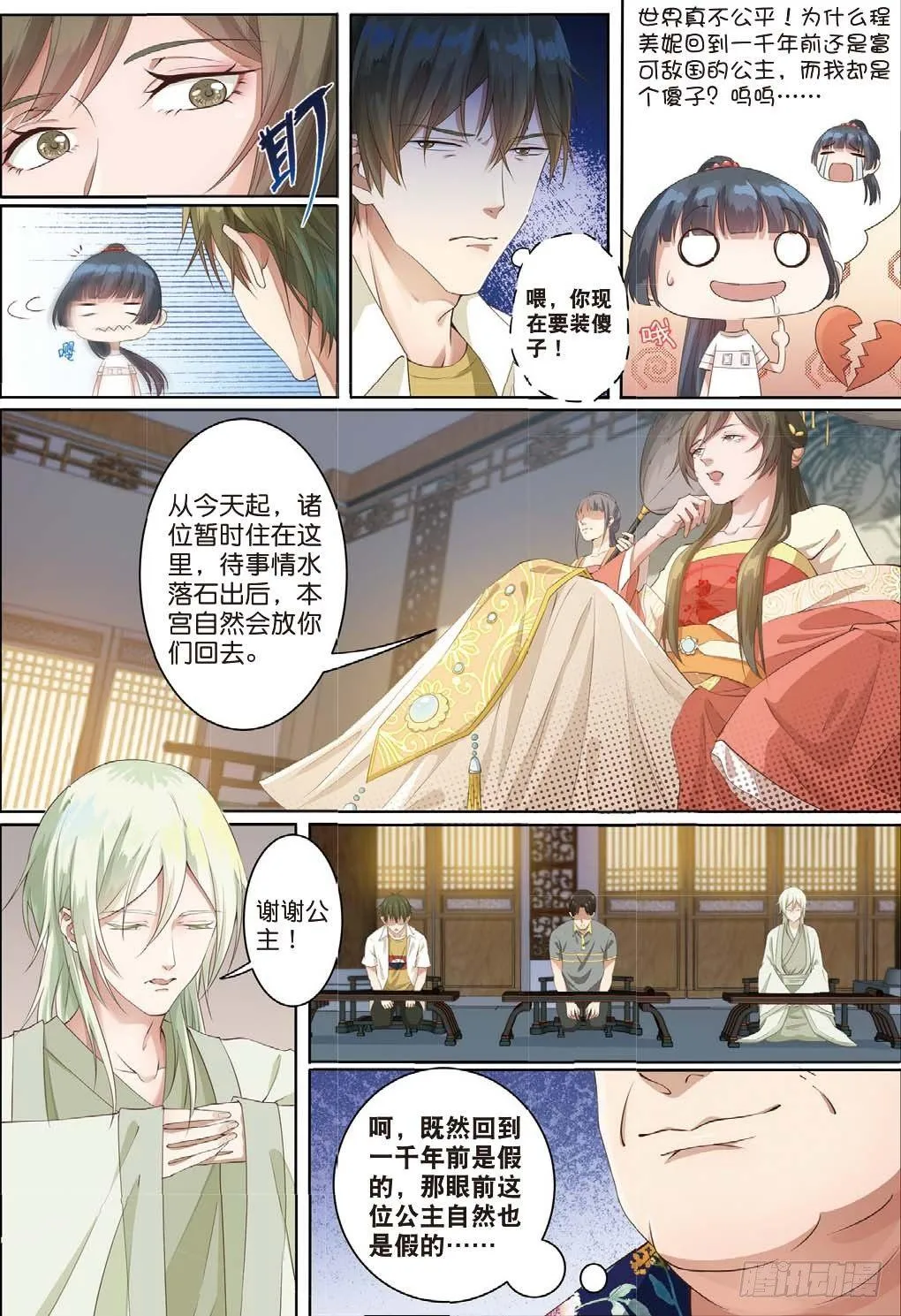 公主殿下（上） 第3页