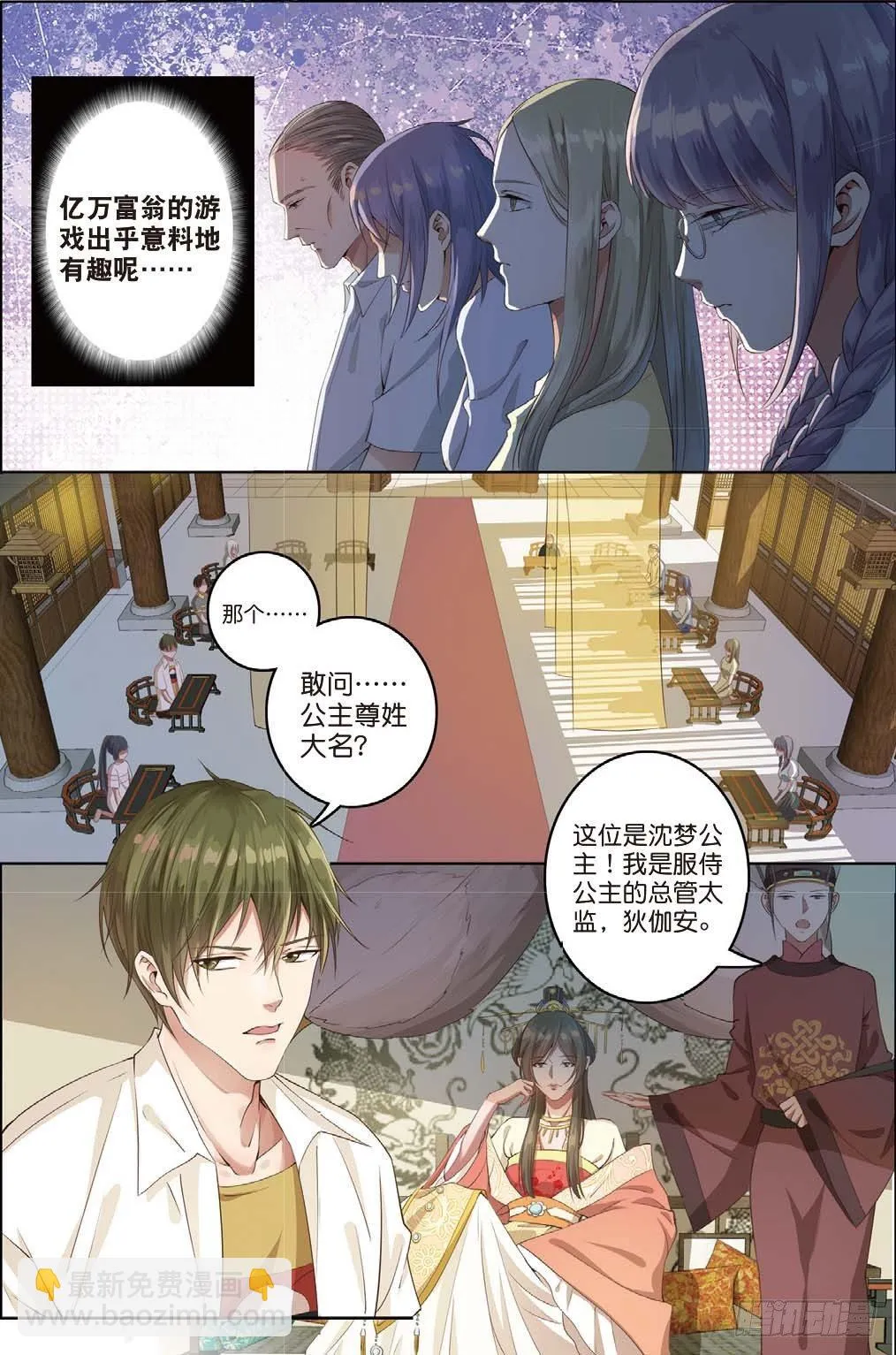 公主殿下（上） 第4页