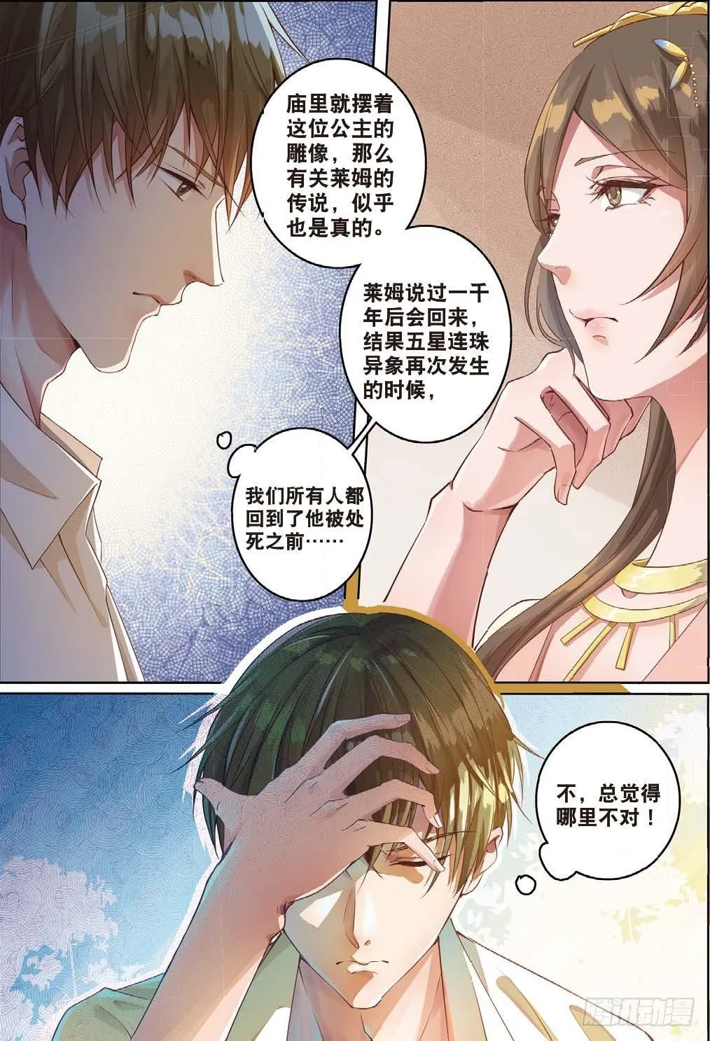公主殿下（上） 第5页