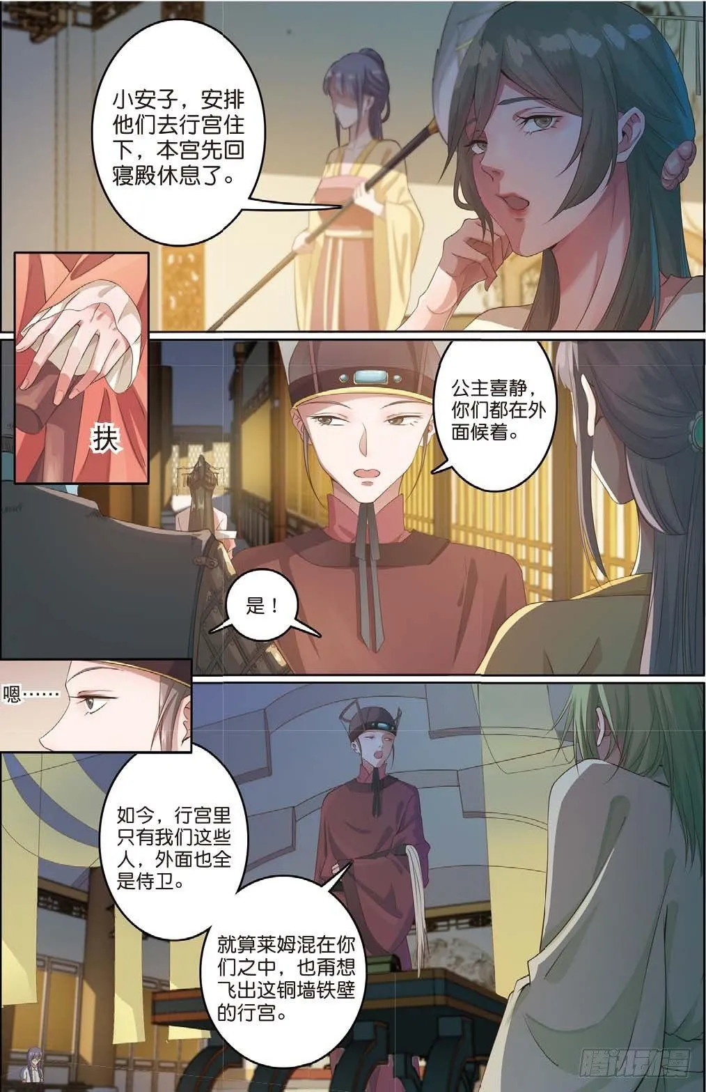 公主殿下（上） 第6页
