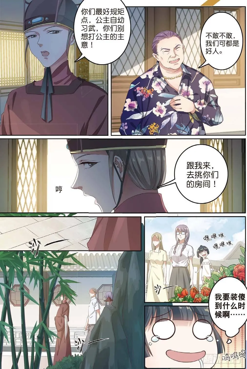 公主殿下（上） 第7页