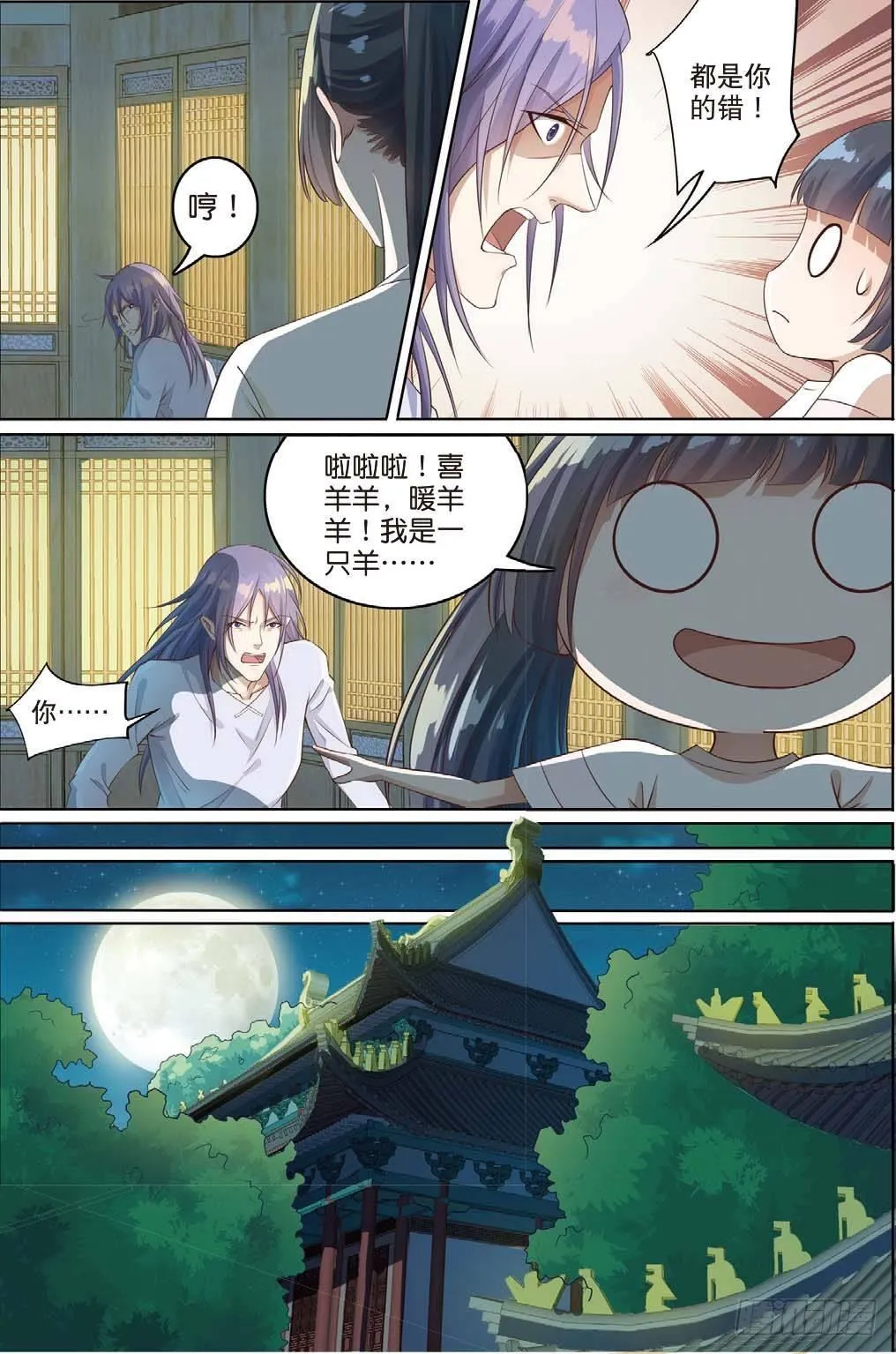 公主殿下（中） 第4页
