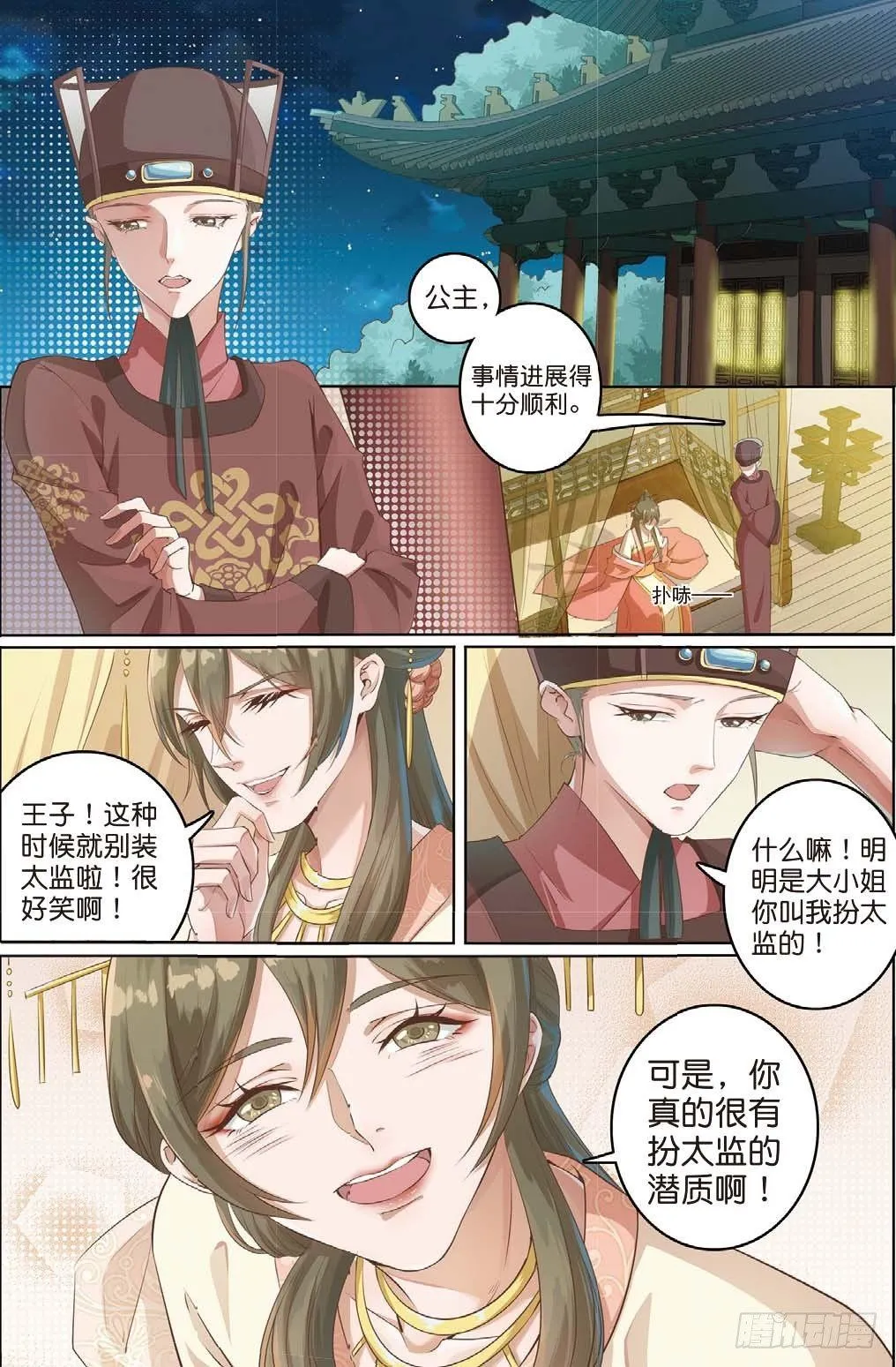 公主殿下（中） 第7页