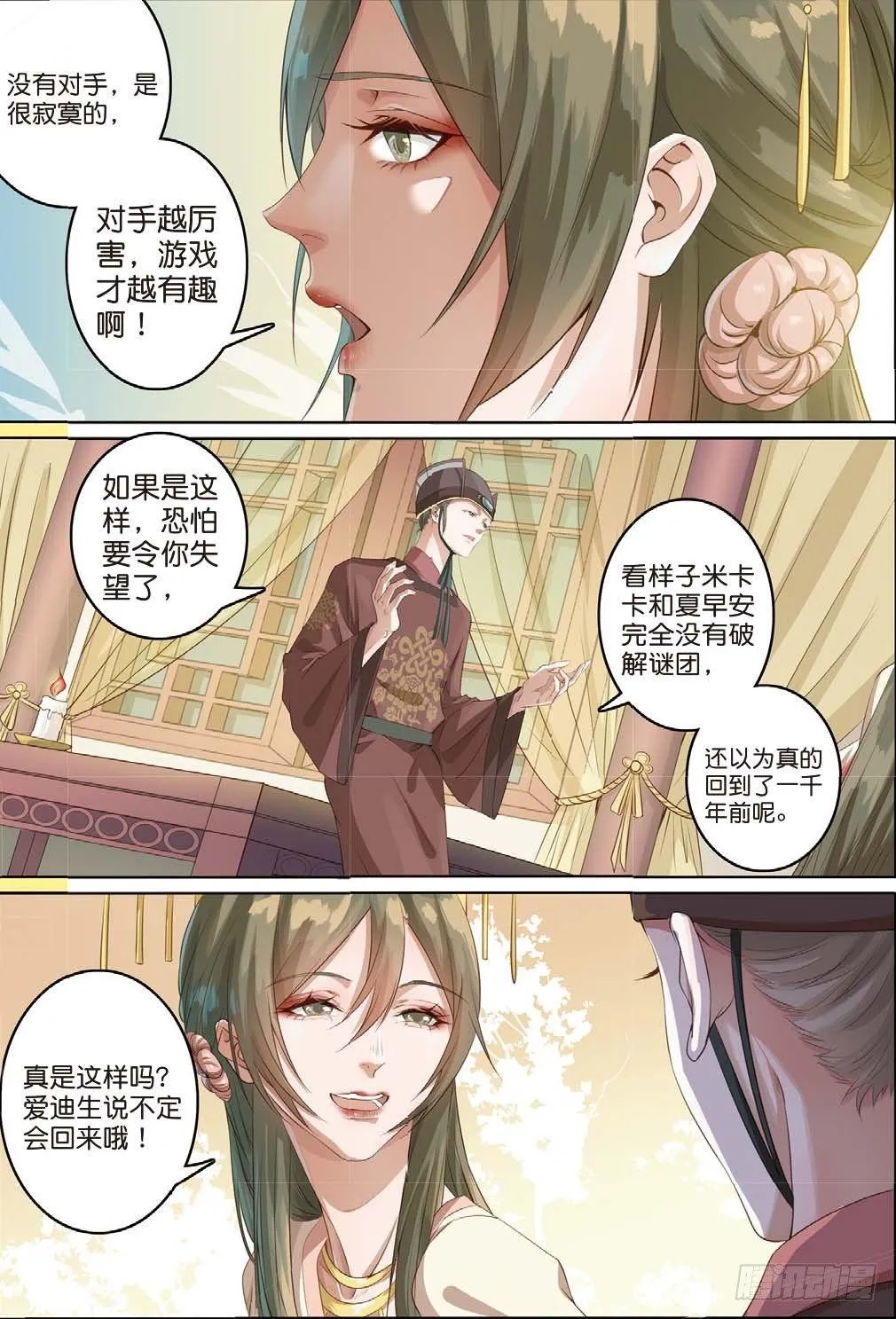 公主殿下（下）） 第3页