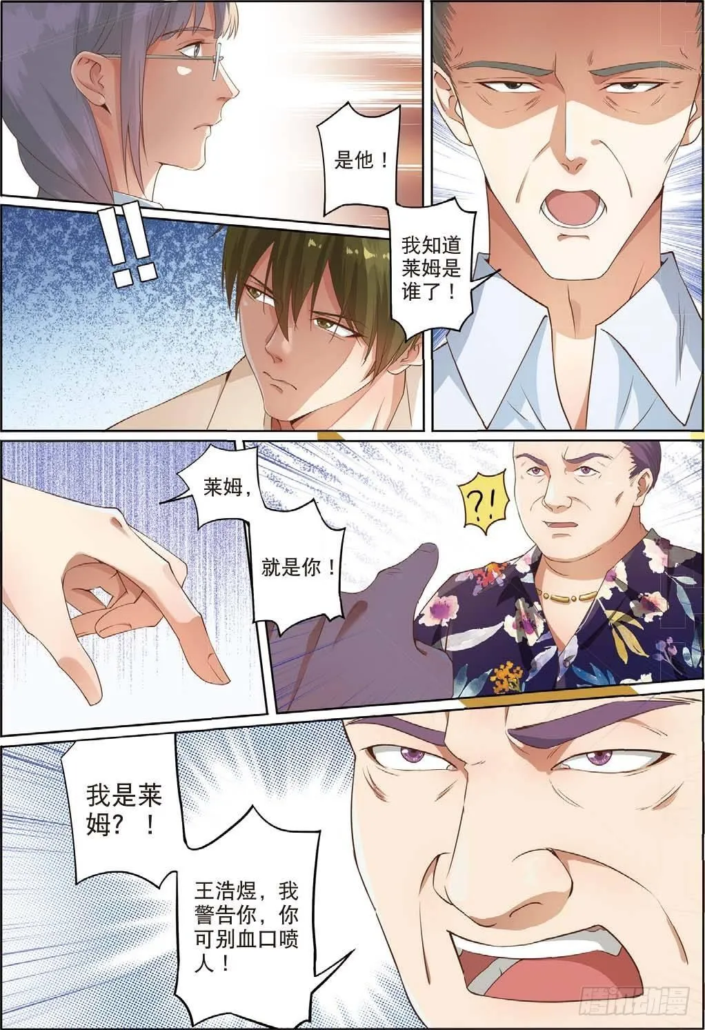 莱姆出手了（中） 第3页