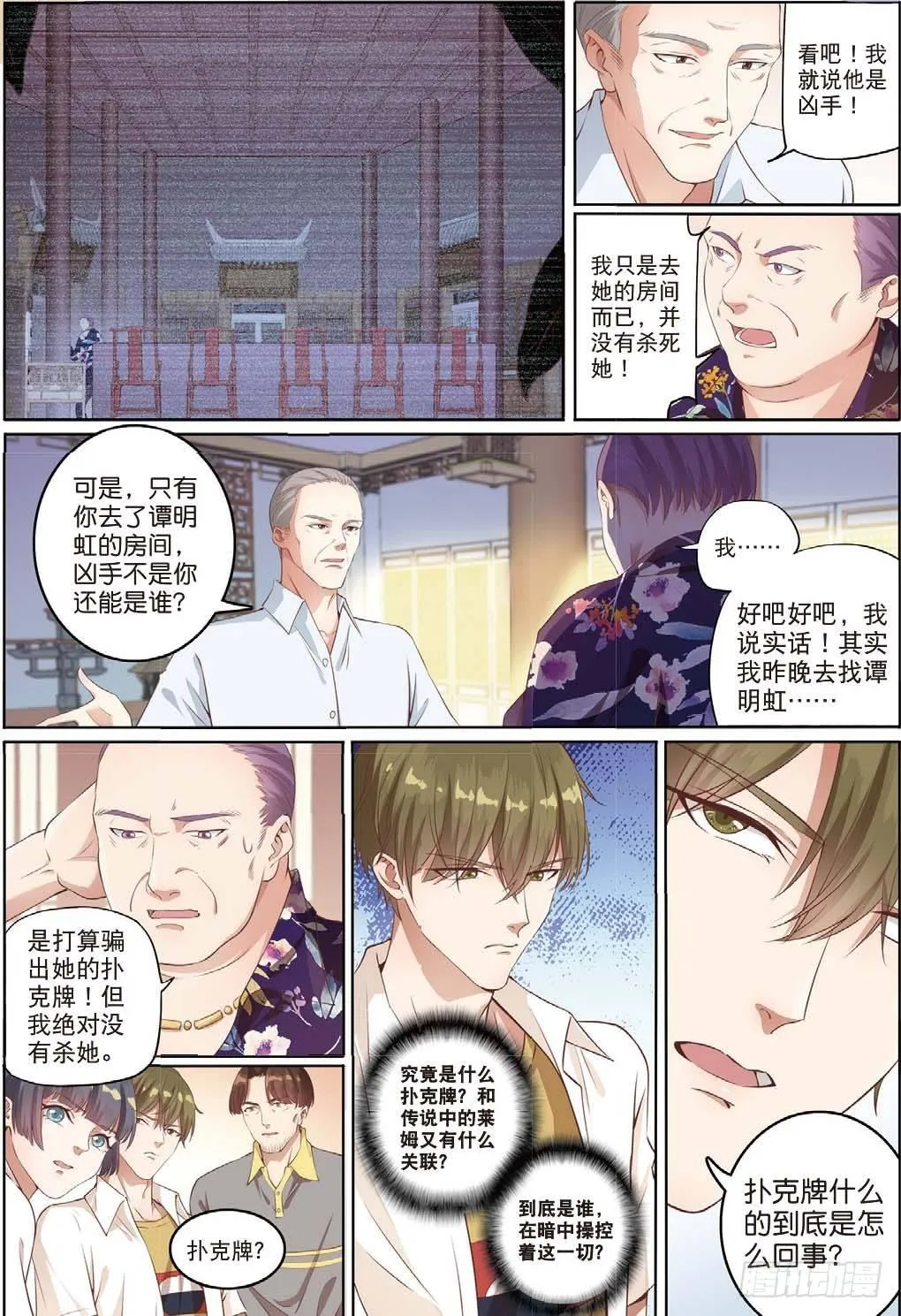 莱姆出手了（中） 第7页