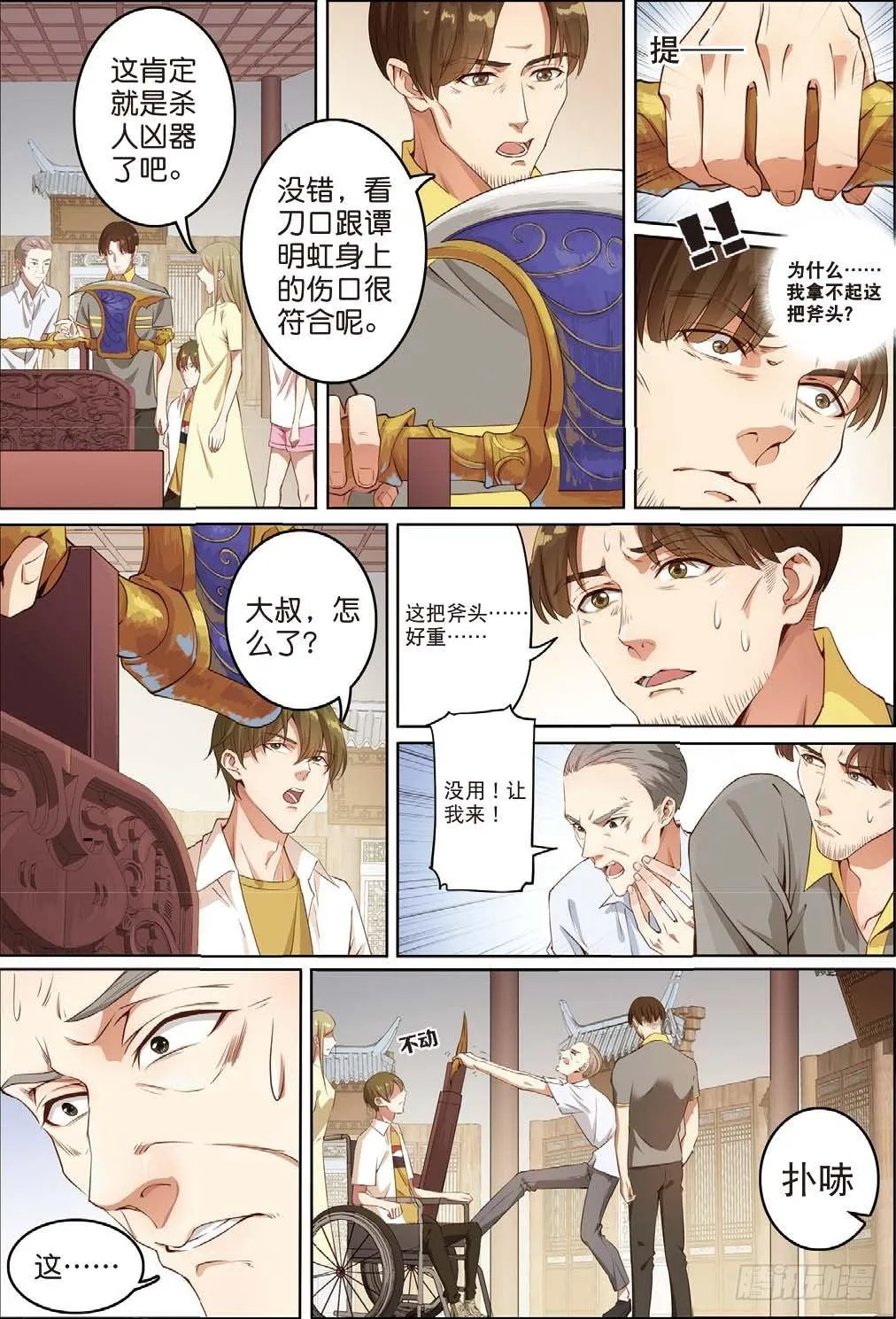 莱姆出手了（下） 第5页