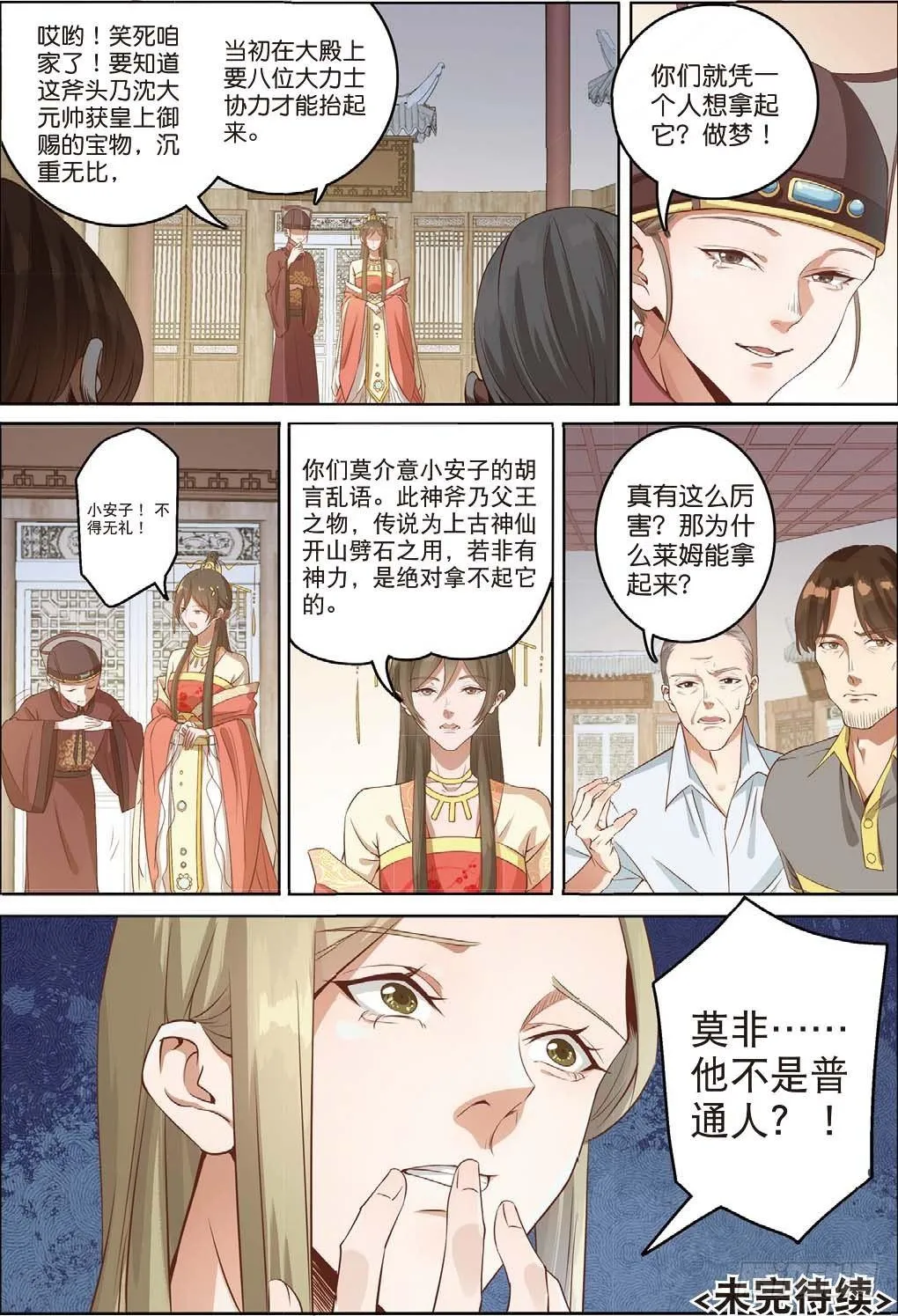 莱姆出手了（下） 第6页