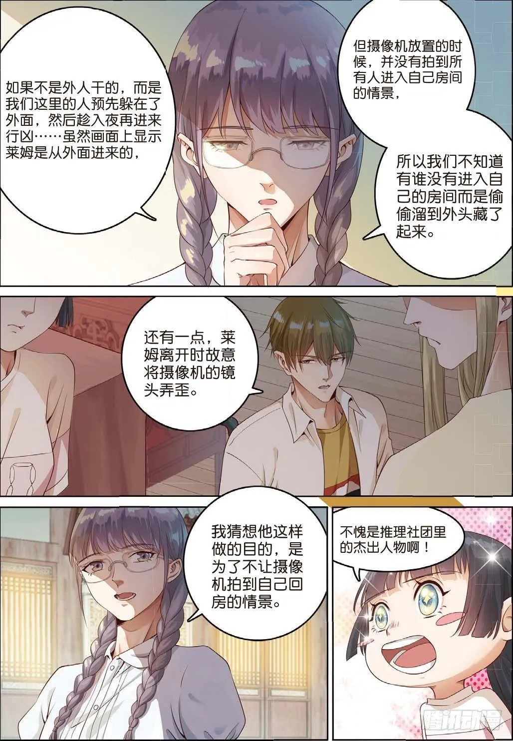 来自五年前的仇恨（上） 第3页