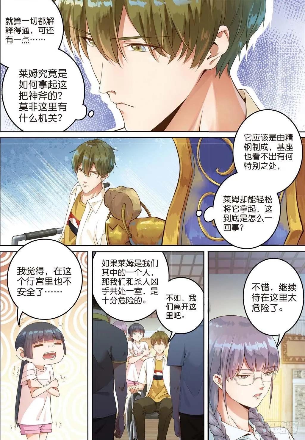 来自五年前的仇恨（上） 第4页