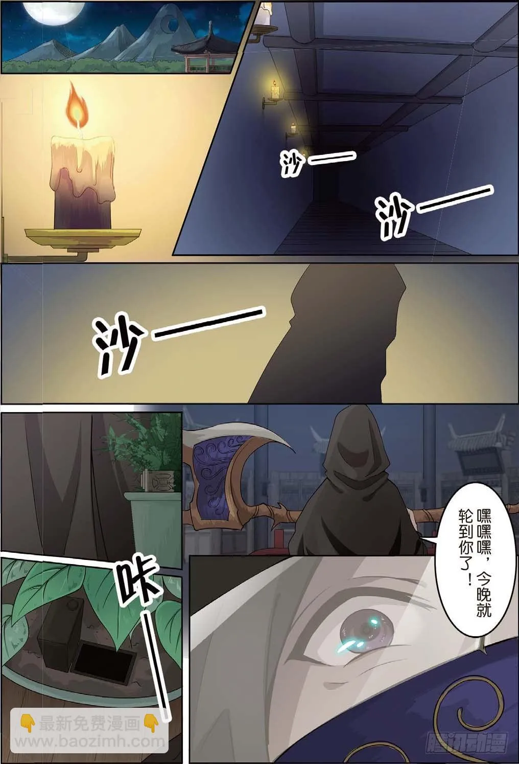 来自五年前的仇恨（上） 第6页