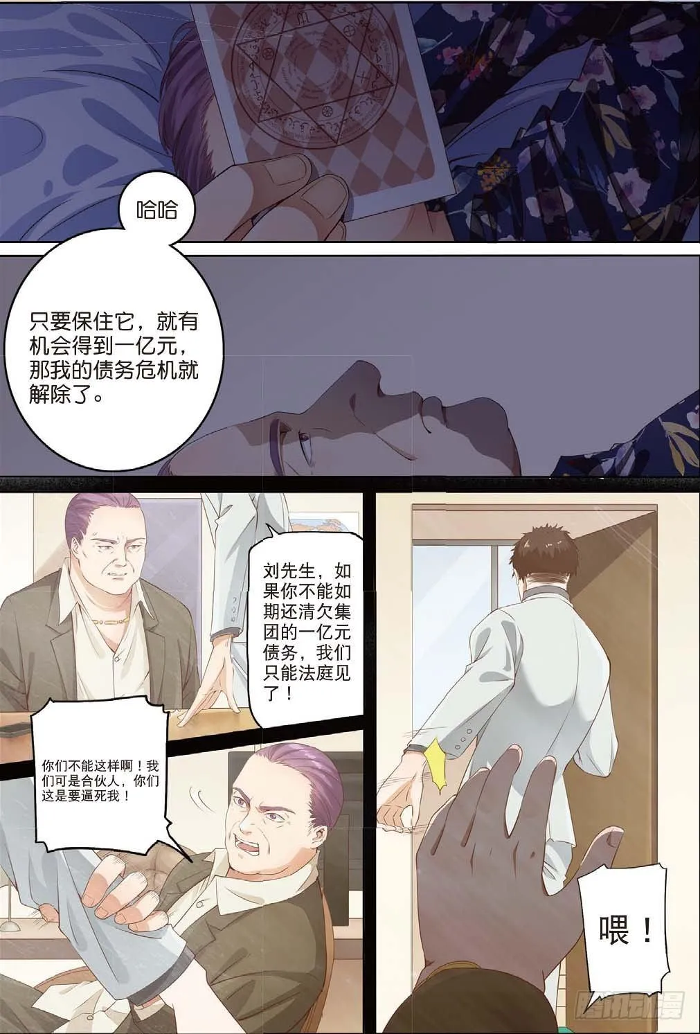 来自五年前的仇恨（上） 第7页