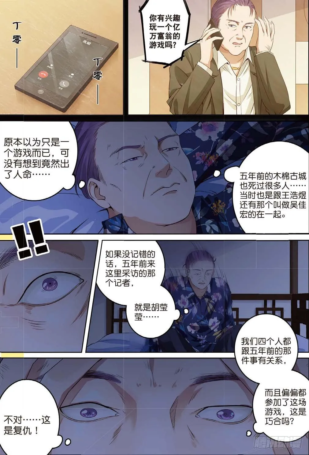 来自五年前的仇恨（中） 第1页