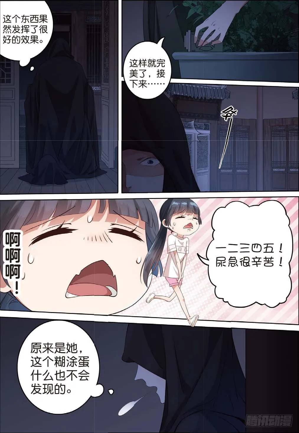 来自五年前的仇恨（中） 第3页