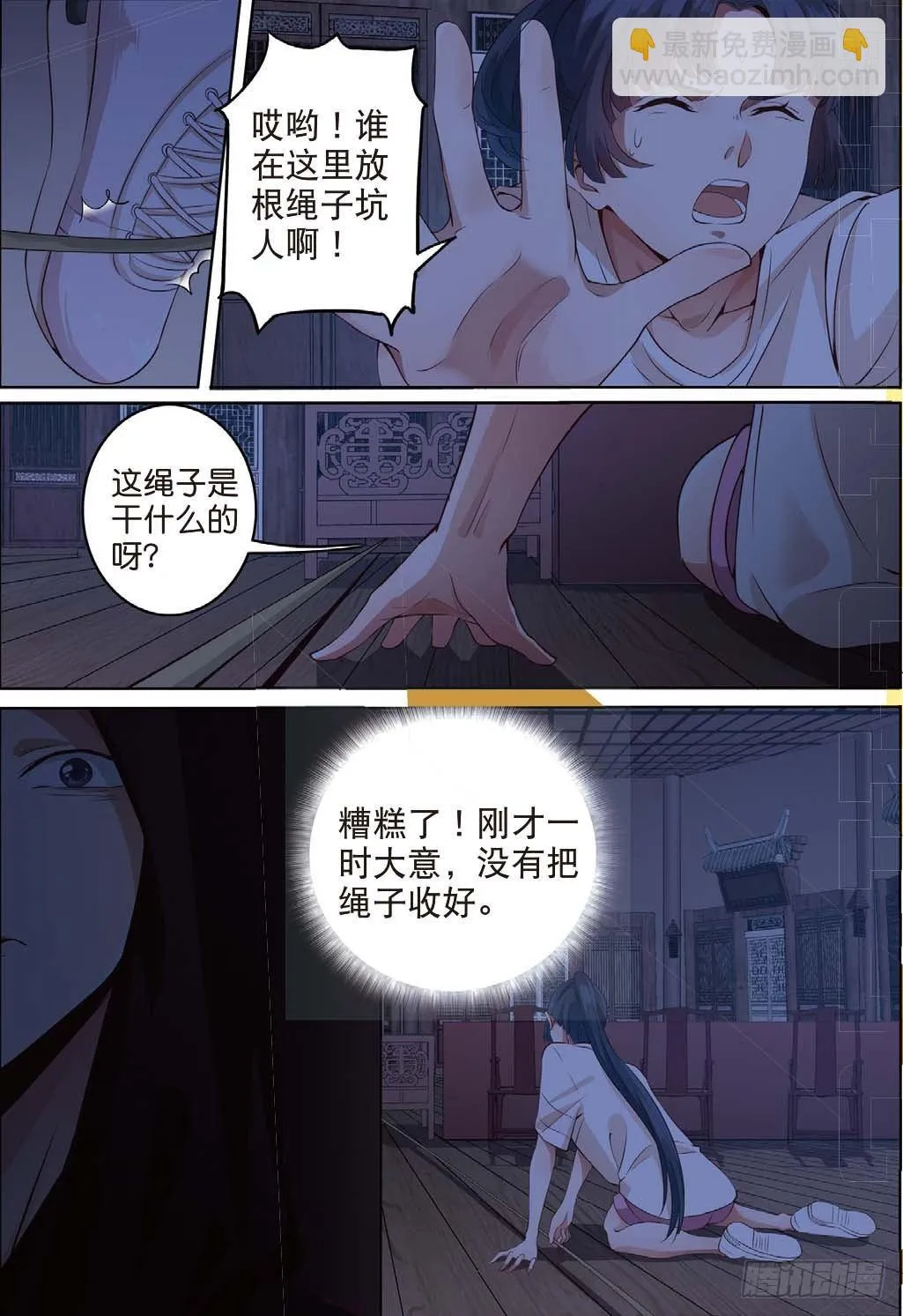 来自五年前的仇恨（中） 第4页