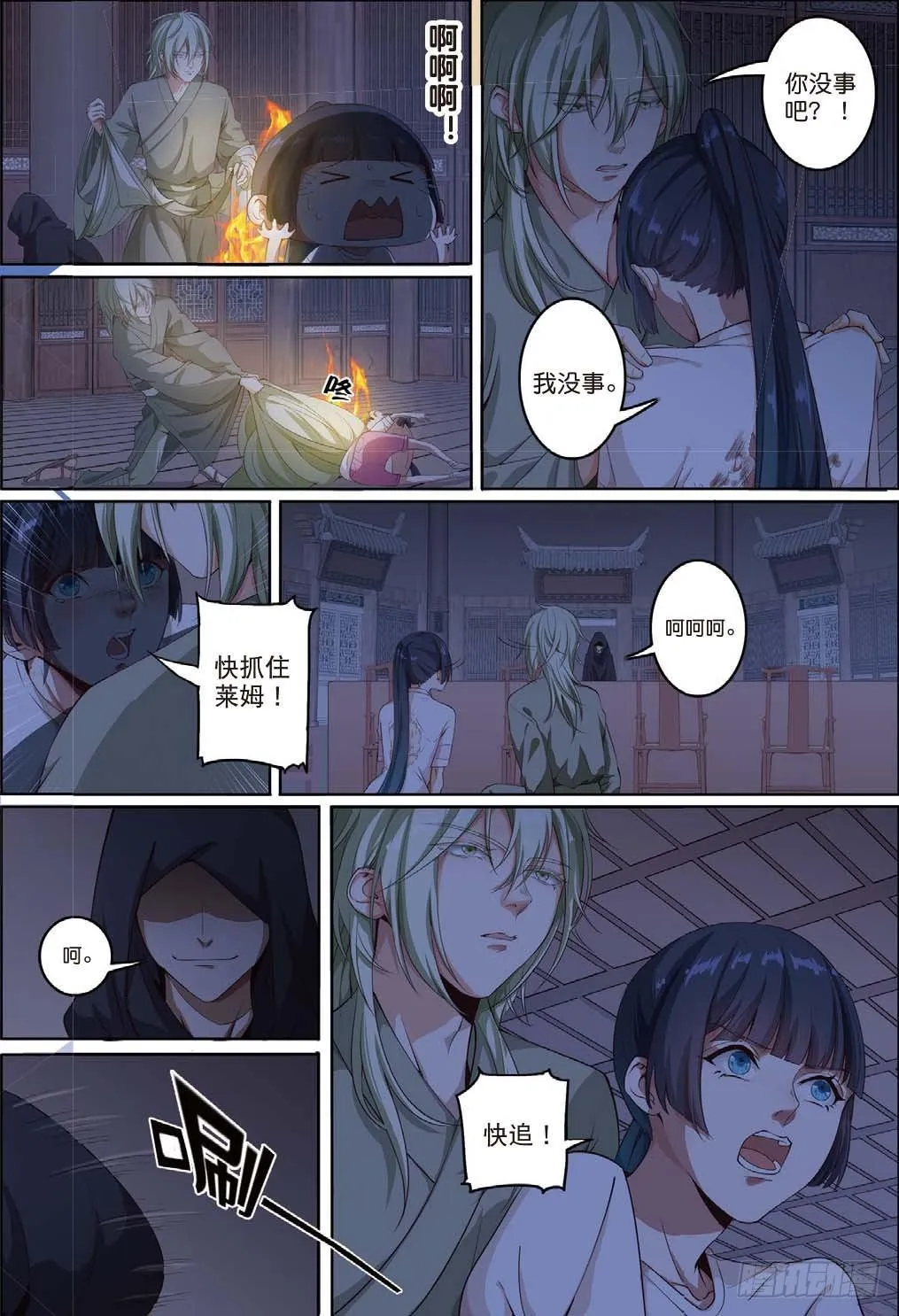 来自五年前的仇恨（中） 第7页