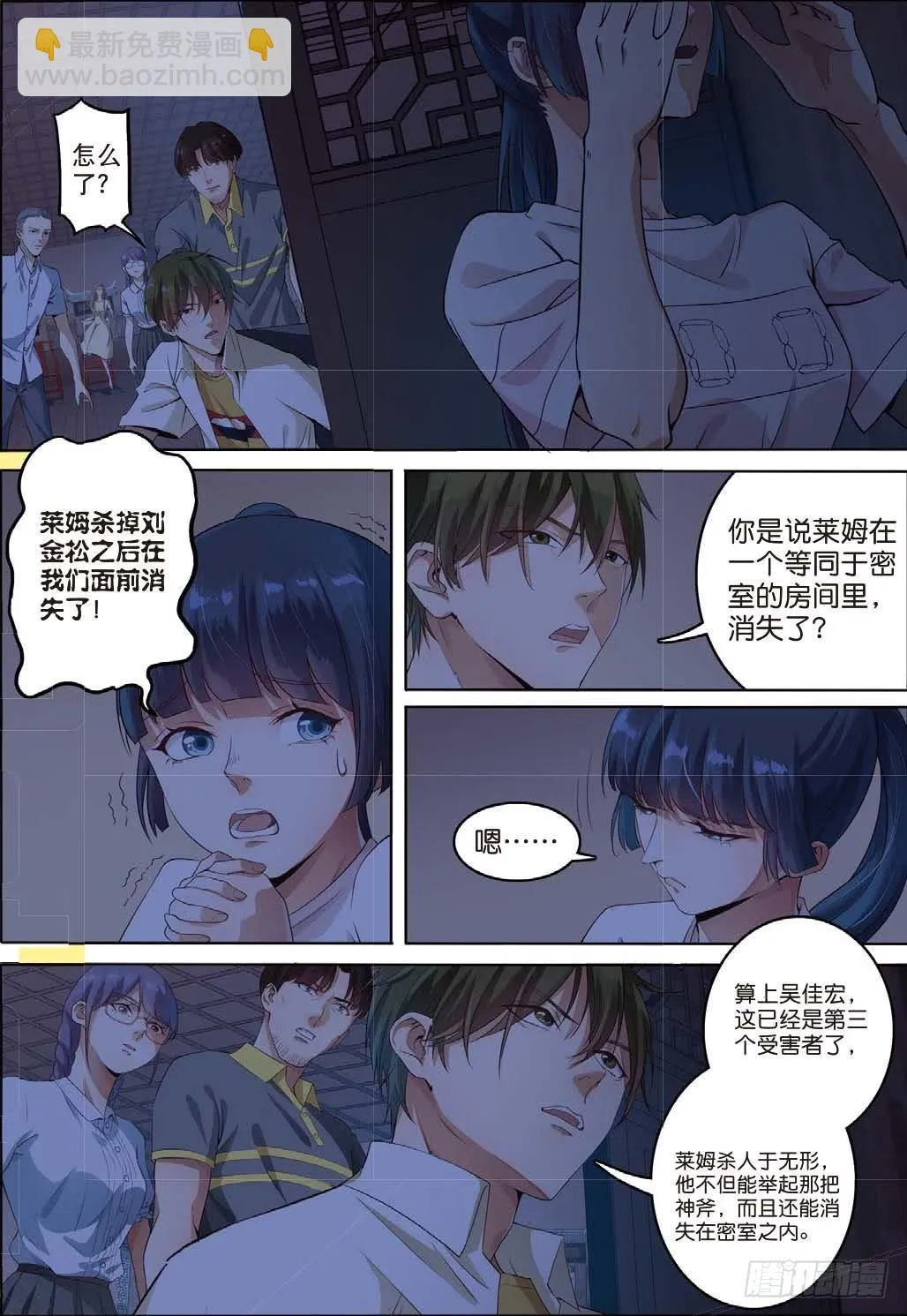 来自五年前的仇恨（下） 第2页