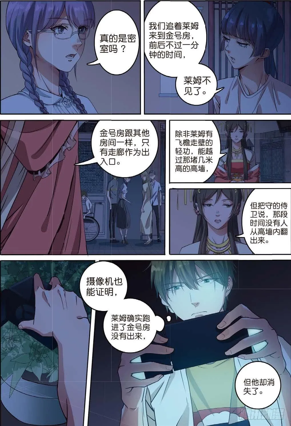 来自五年前的仇恨（下） 第3页