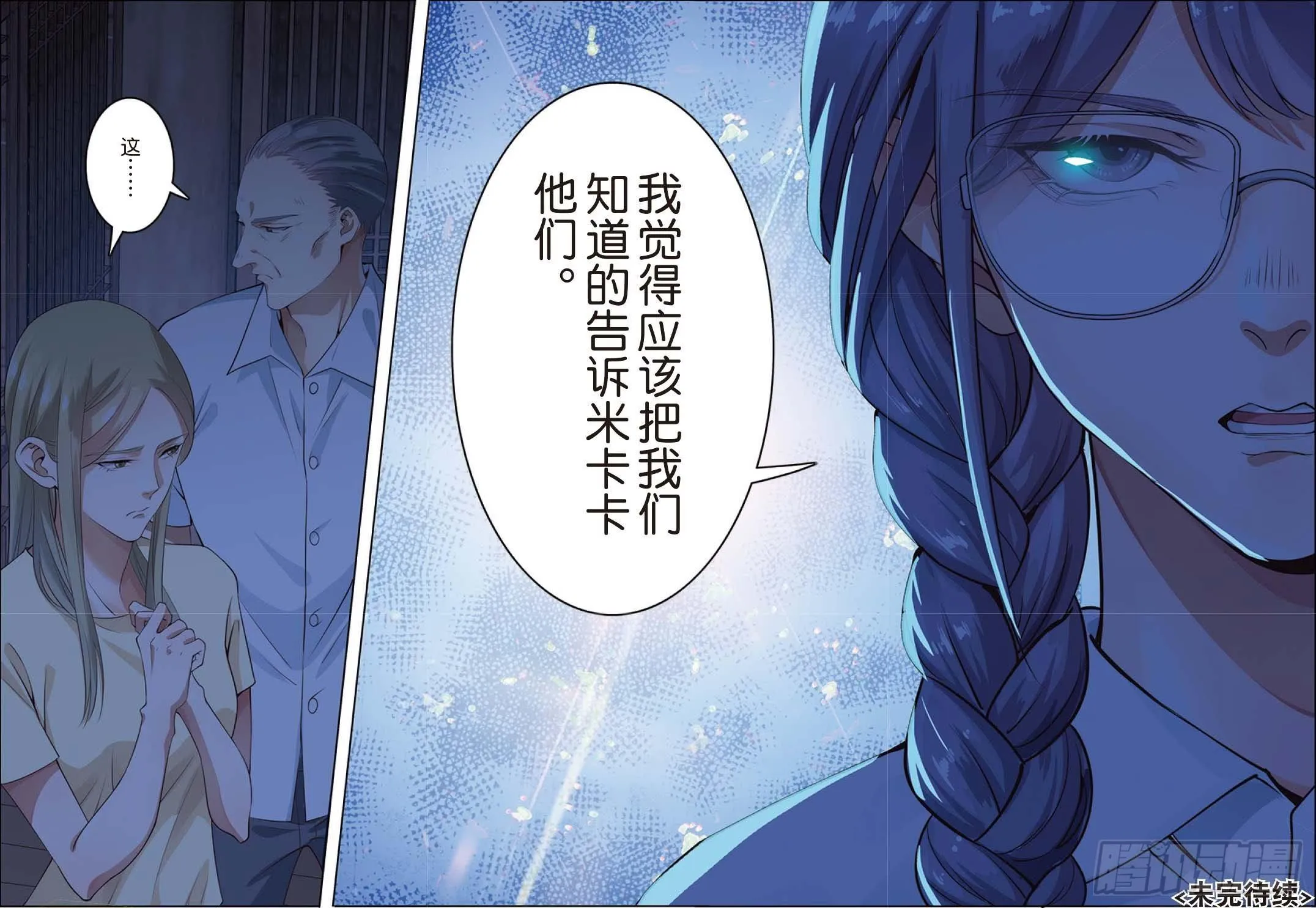 来自五年前的仇恨（下） 第6页