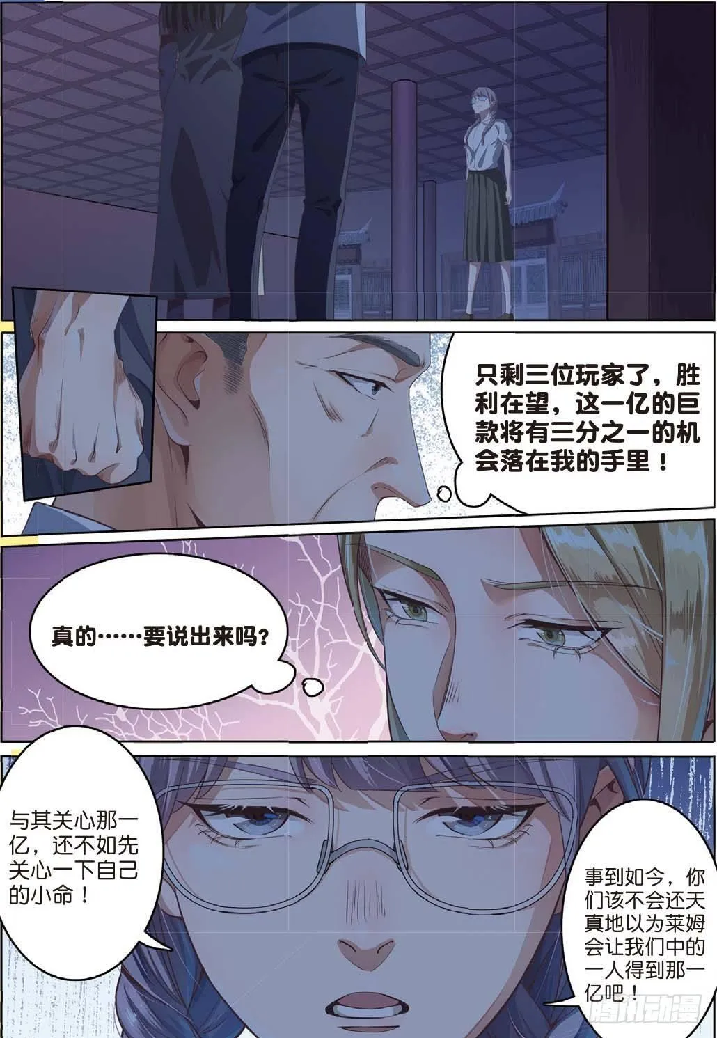 亿万富翁的游戏（上） 第2页