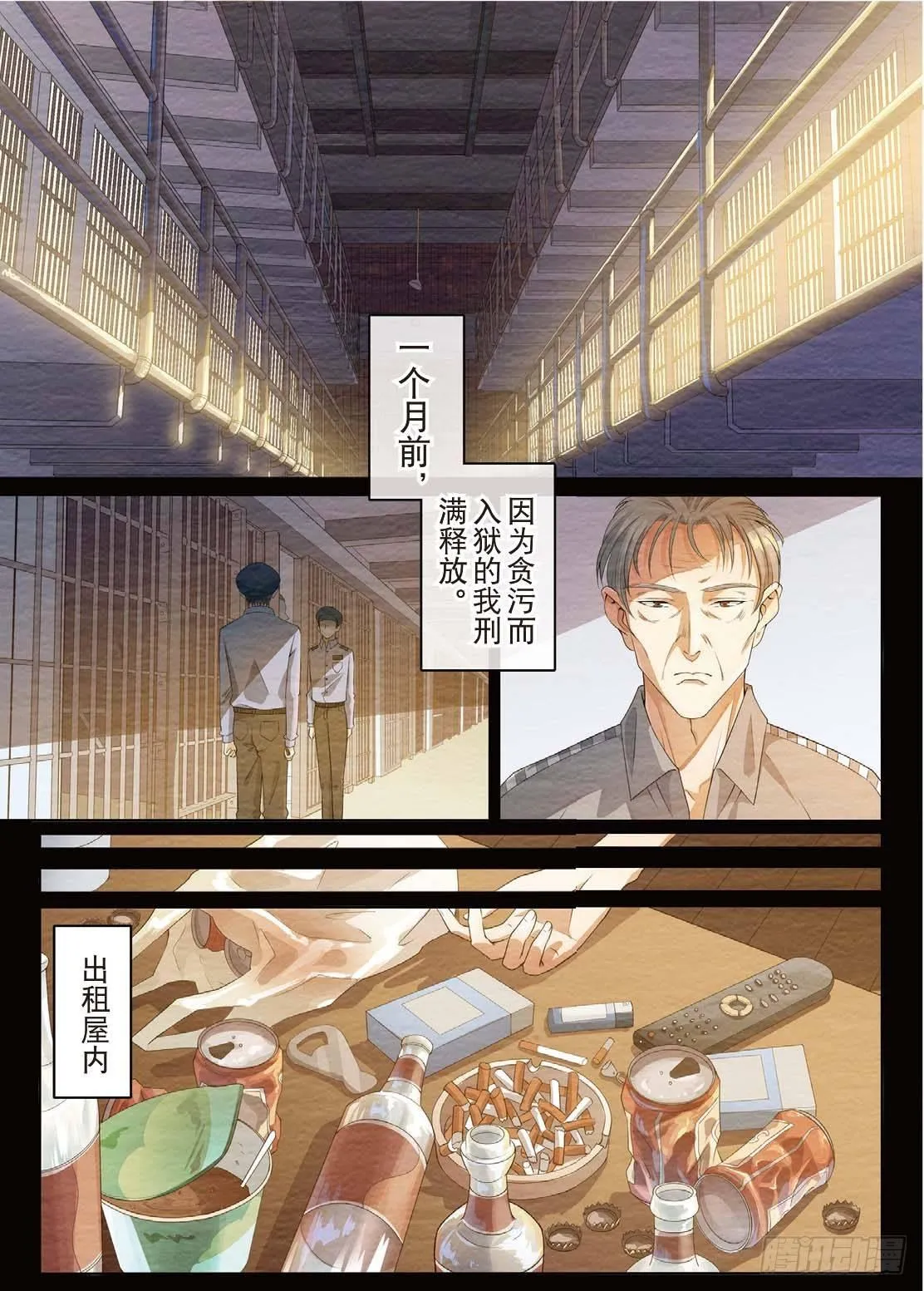 亿万富翁的游戏（上） 第4页
