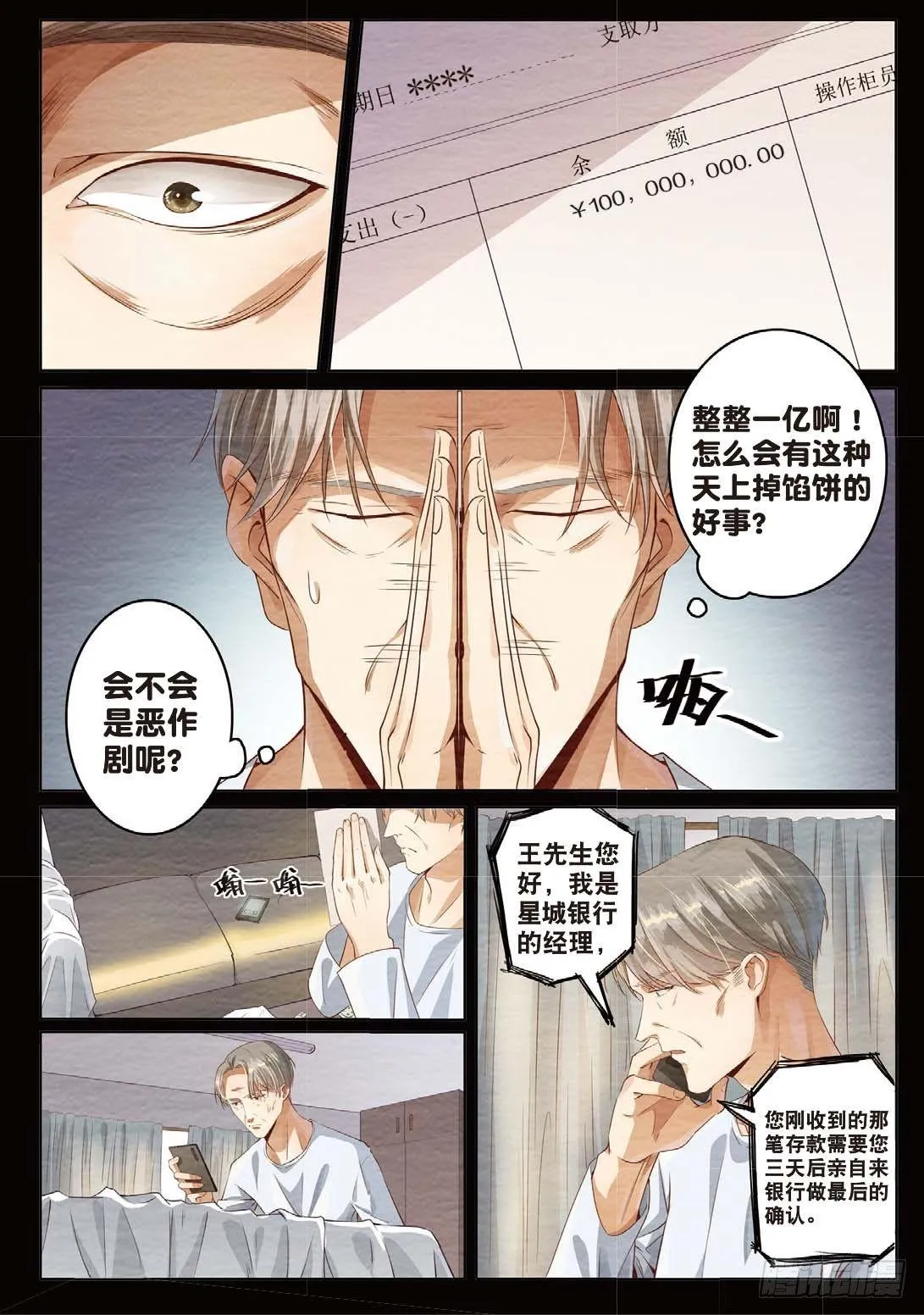 亿万富翁的游戏（上） 第6页