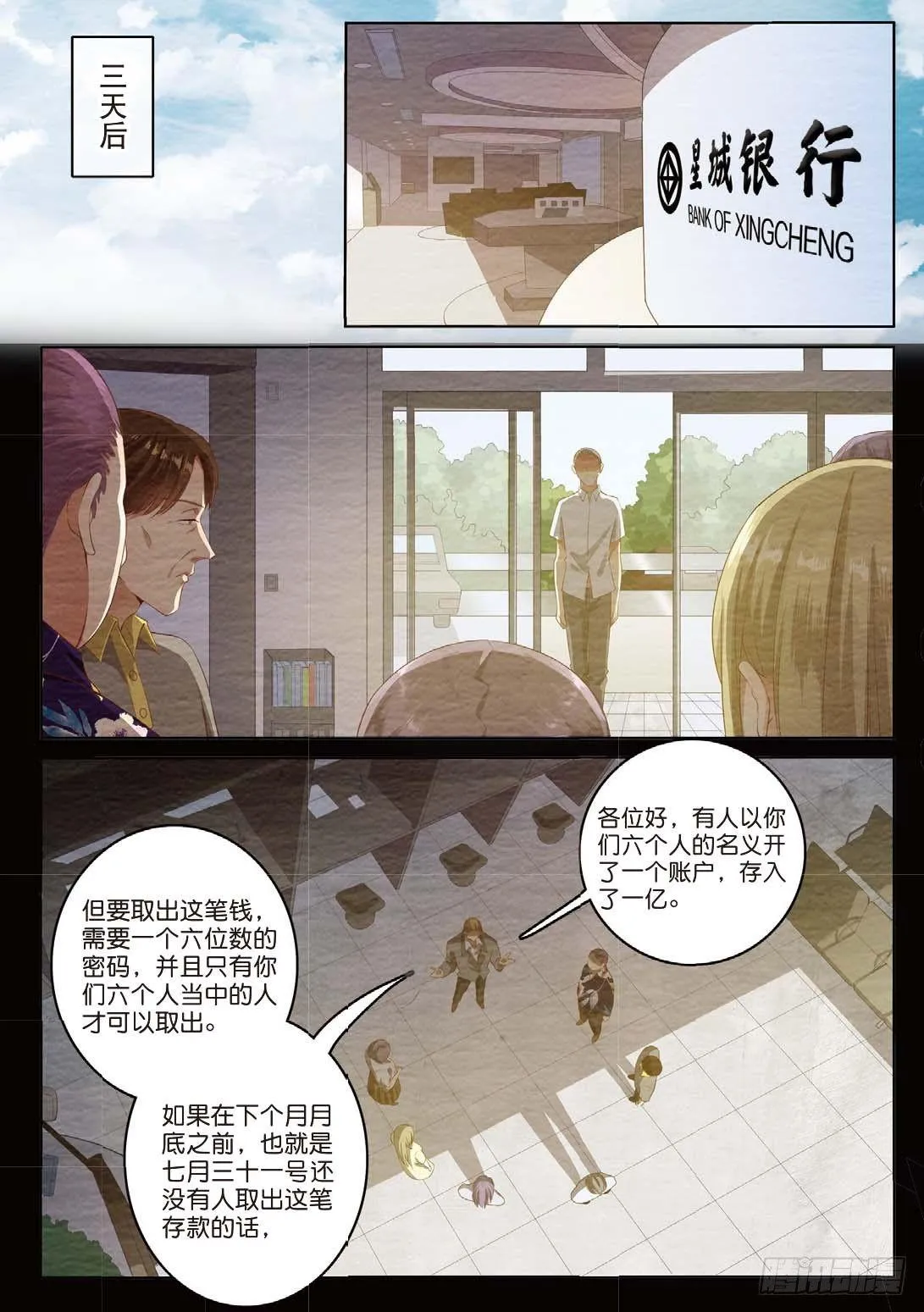 亿万富翁的游戏（上） 第7页