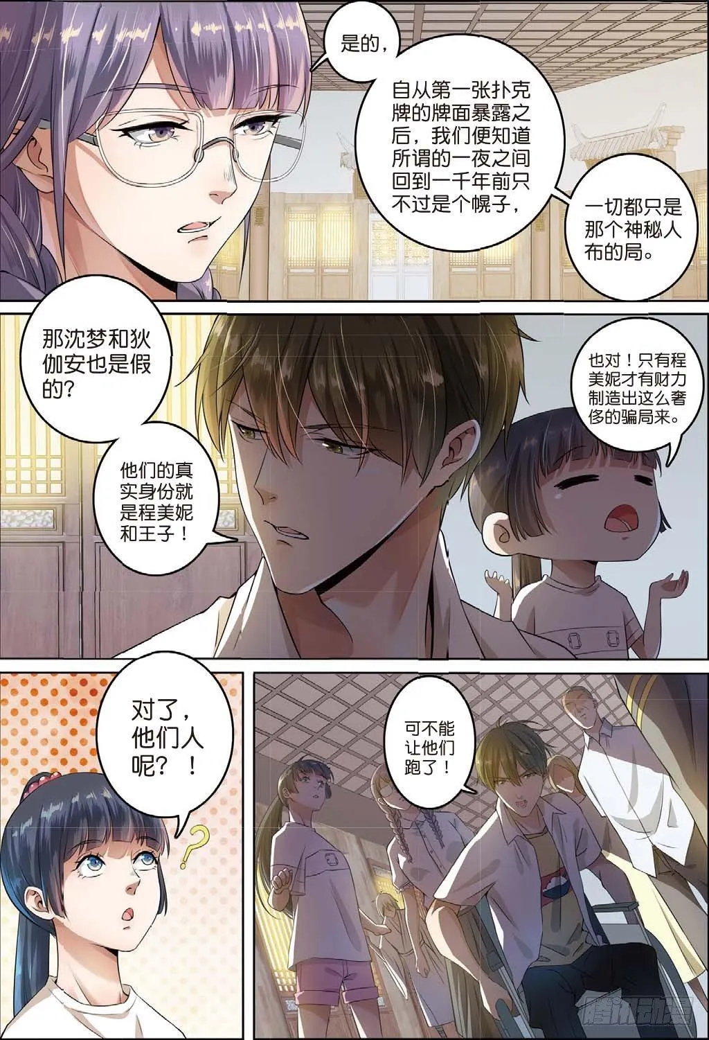 亿万富翁的游戏（下） 第1页