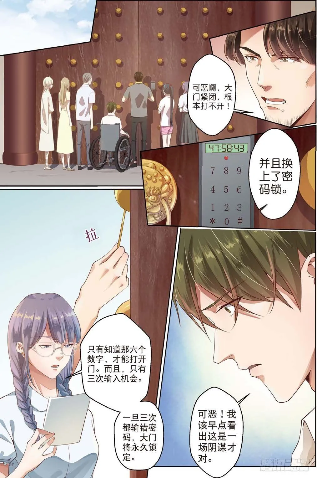 亿万富翁的游戏（下） 第4页