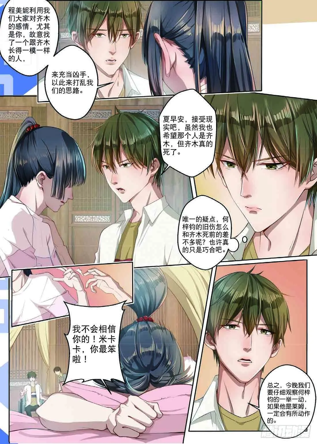 赢家究竟是谁（上） 第8页