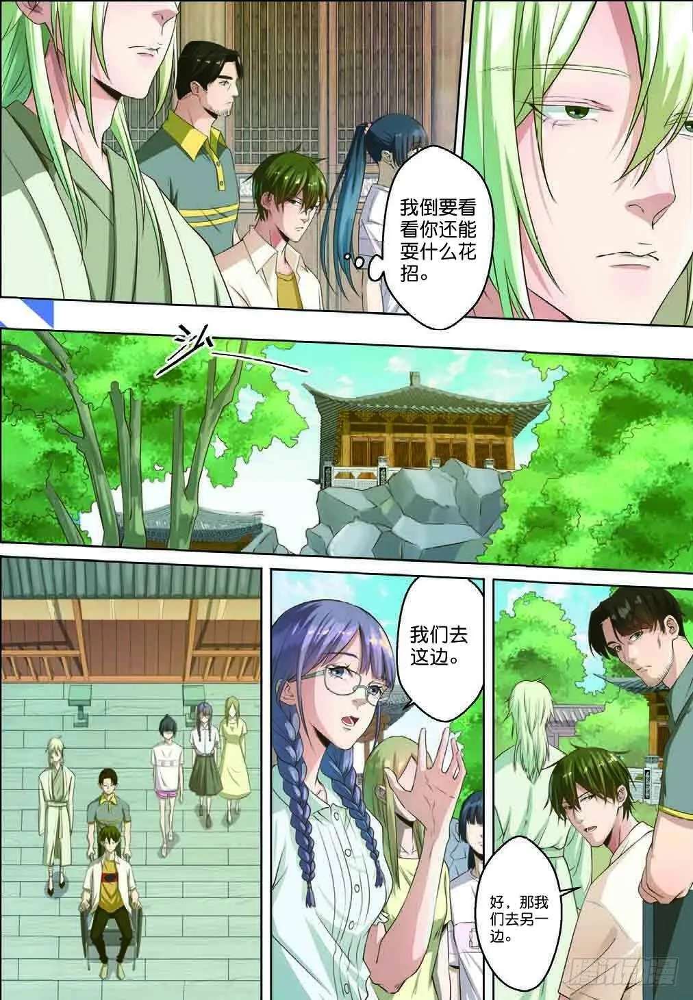 赢家究竟是谁（中） 第8页