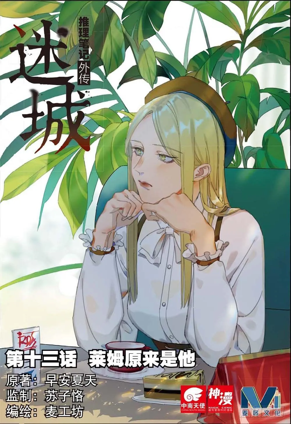 莱姆原来是他（上） 第1页