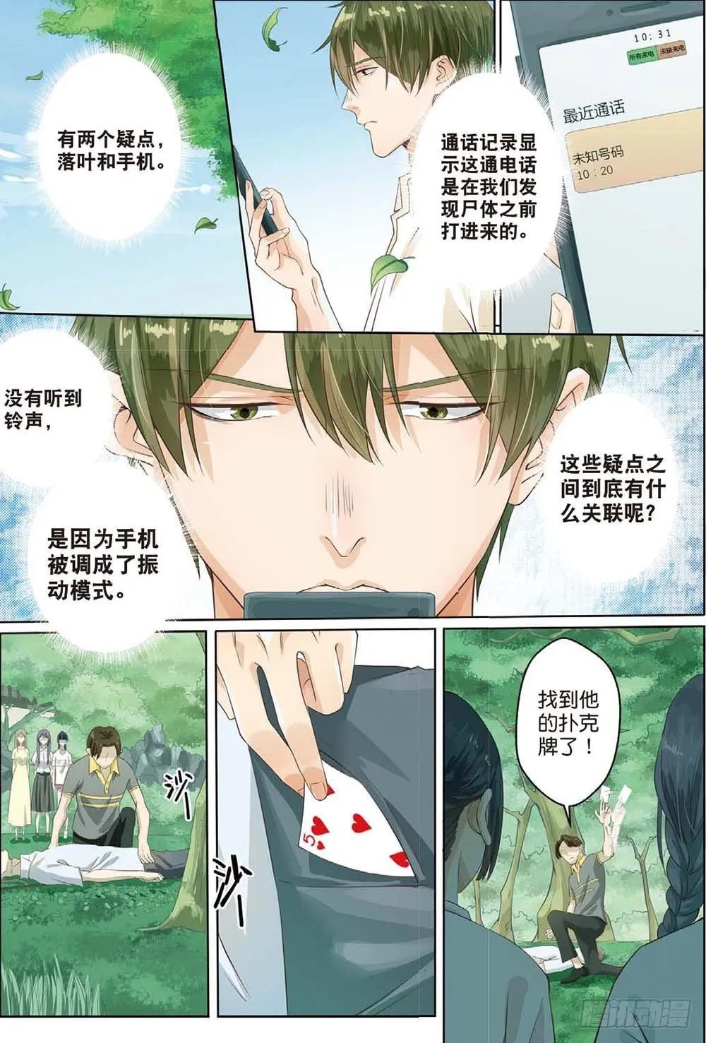 莱姆原来是他（上） 第2页