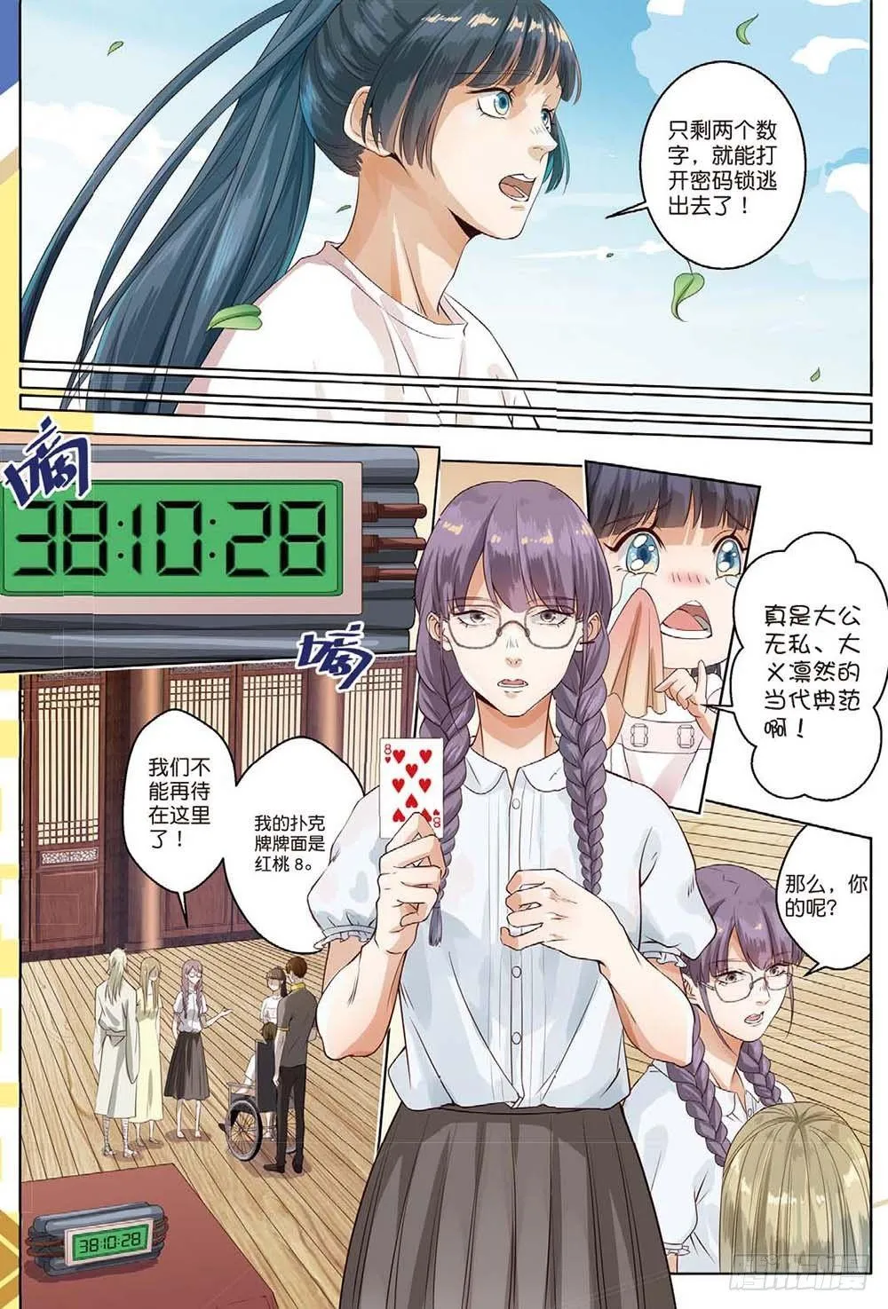 莱姆原来是他（上） 第3页