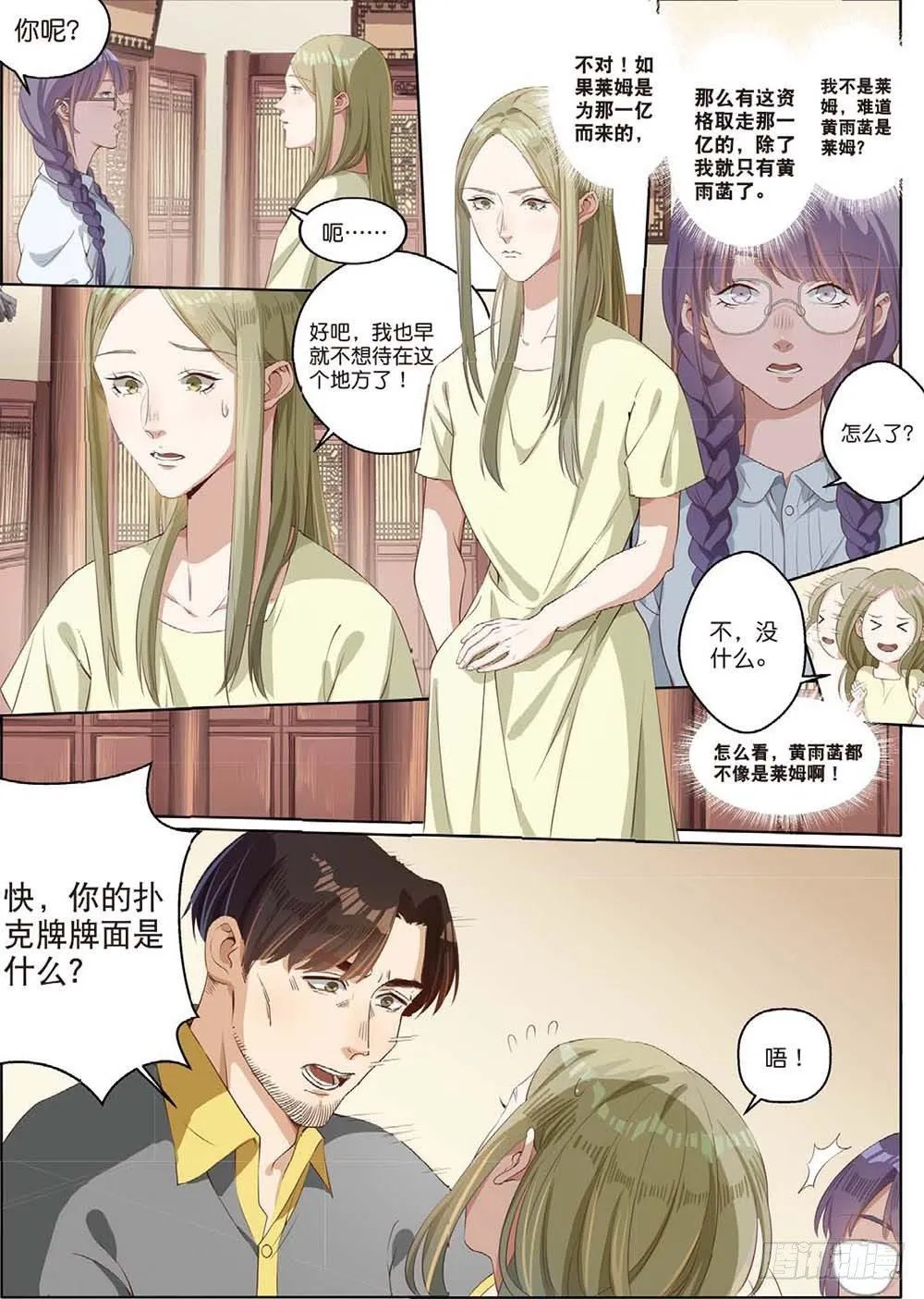 莱姆原来是他（上） 第4页