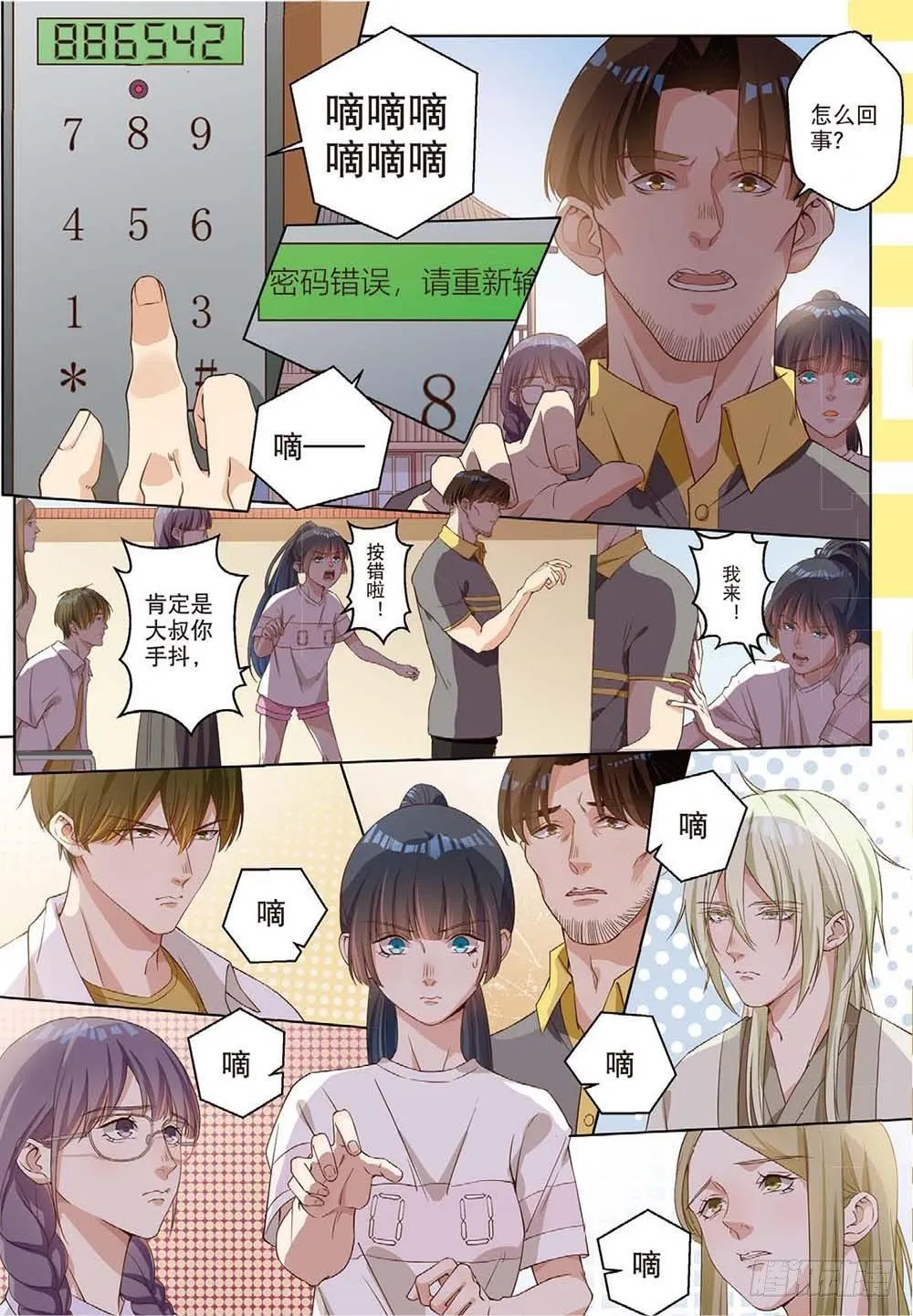 莱姆原来是他（上） 第6页