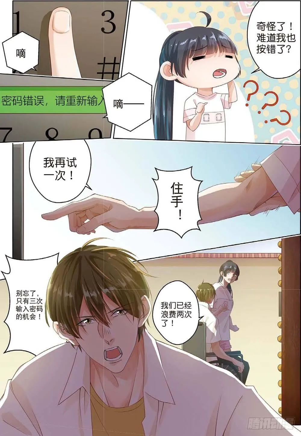 莱姆原来是他（上） 第7页