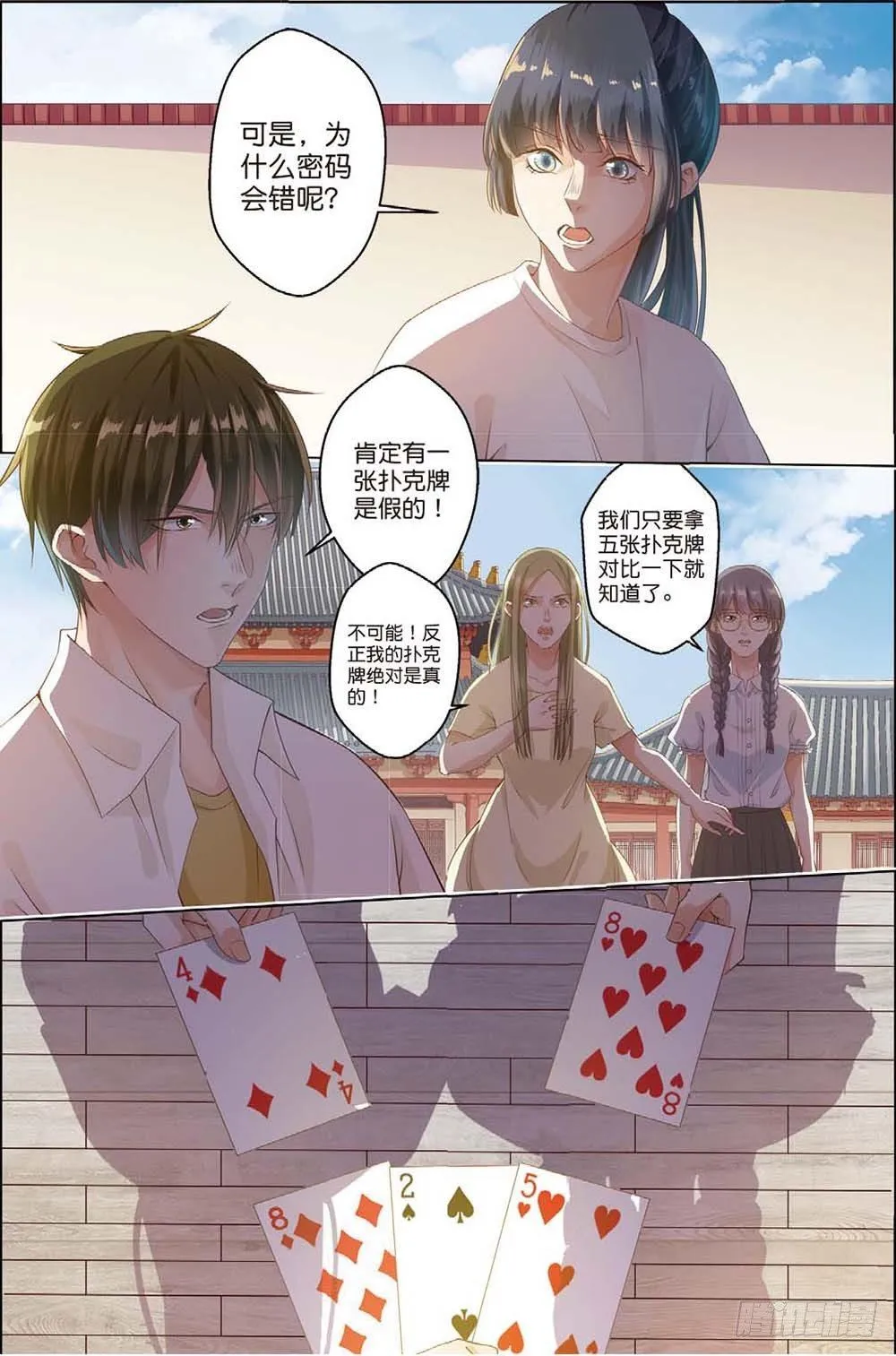 莱姆原来是他（上） 第8页