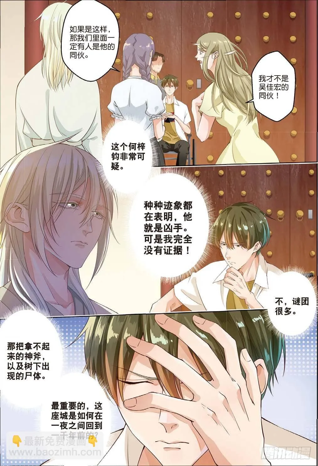 莱姆原来是他（中） 第3页