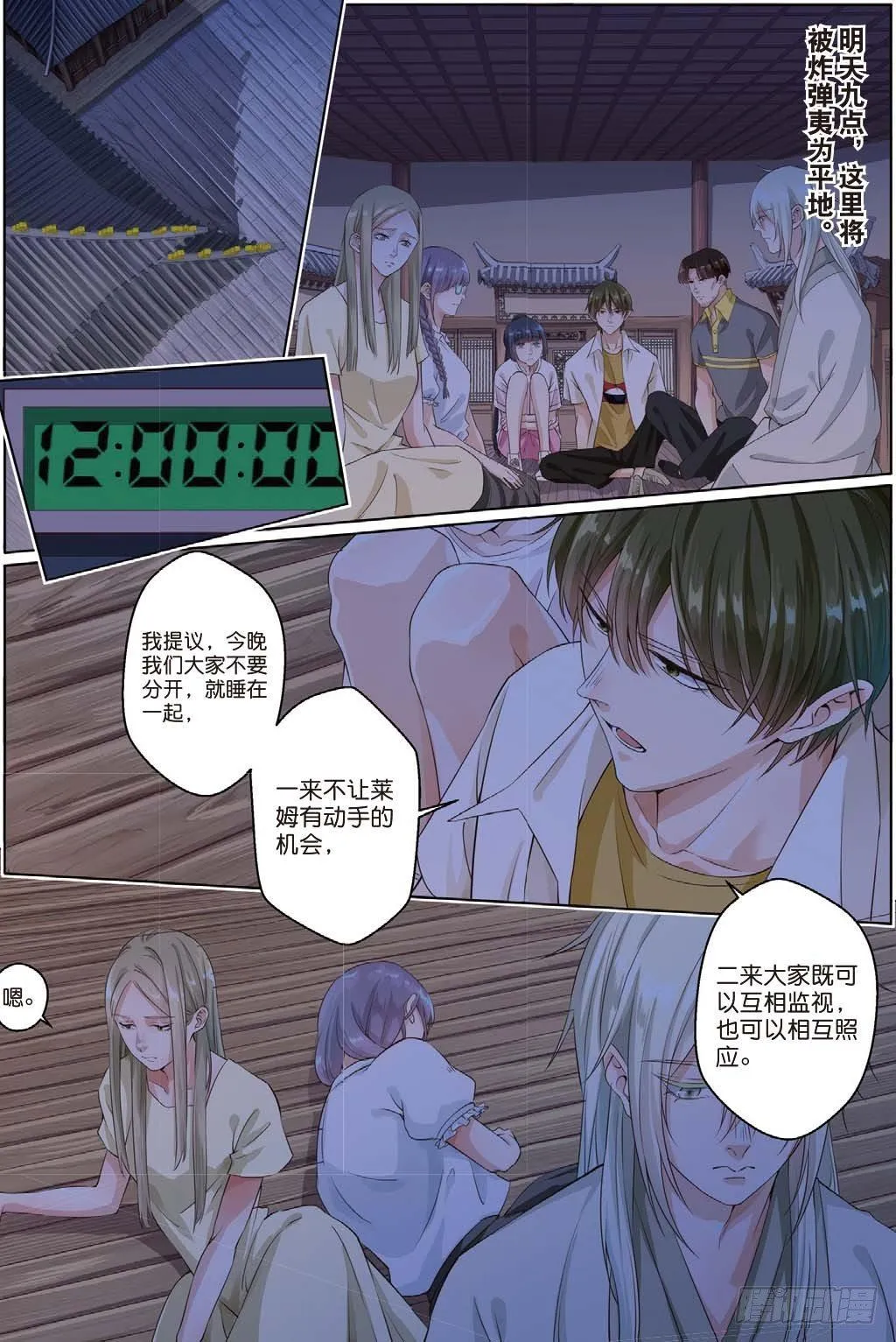莱姆原来是他（中） 第4页
