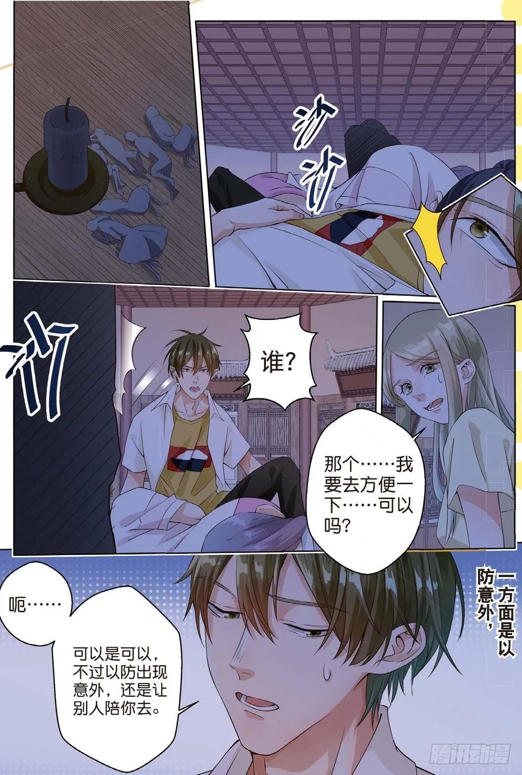 莱姆原来是他（中） 第6页