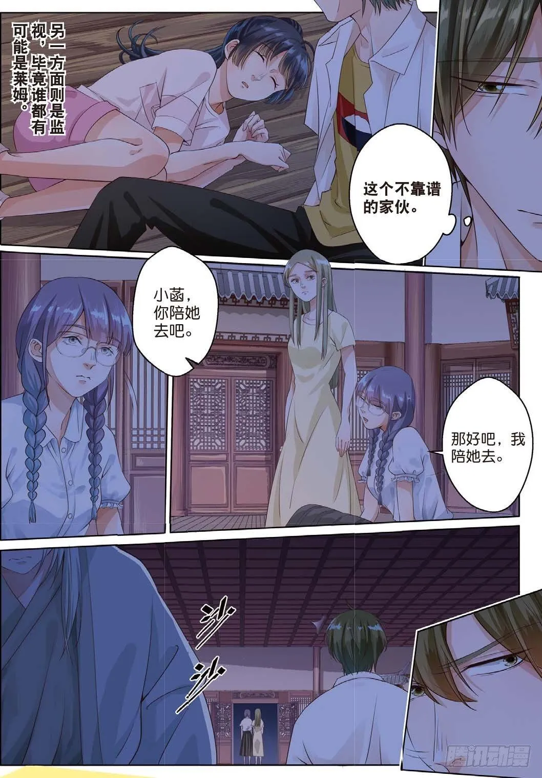 莱姆原来是他（中） 第7页