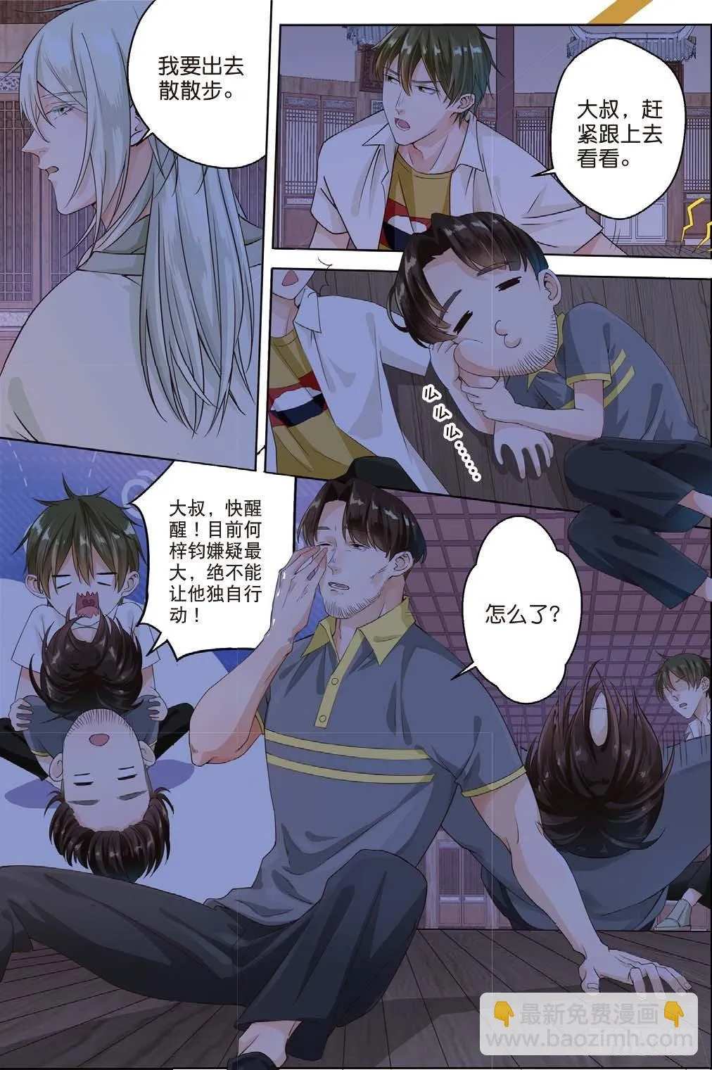 莱姆原来是他（中） 第8页